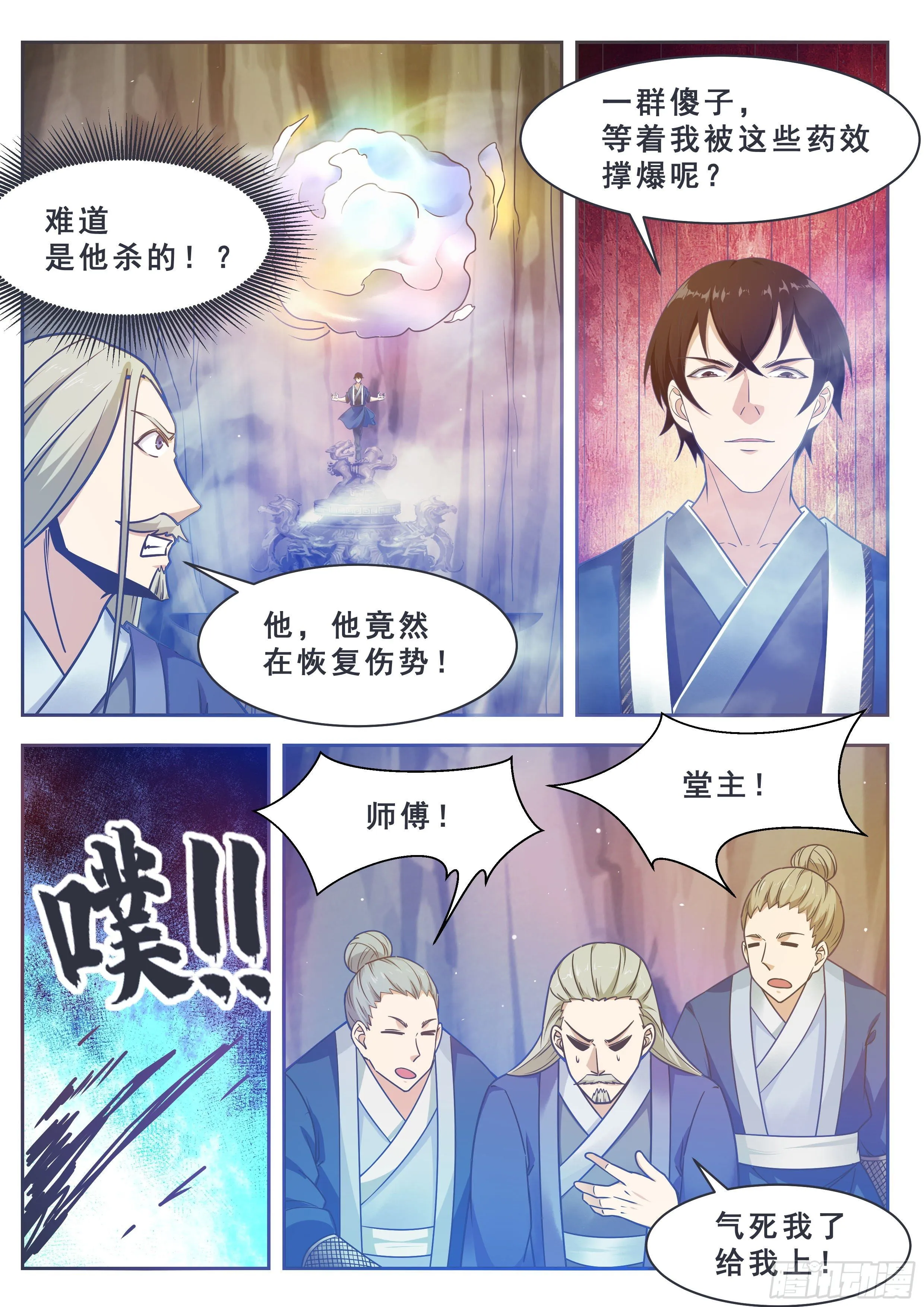 第133话 恢复实力！ 第9页