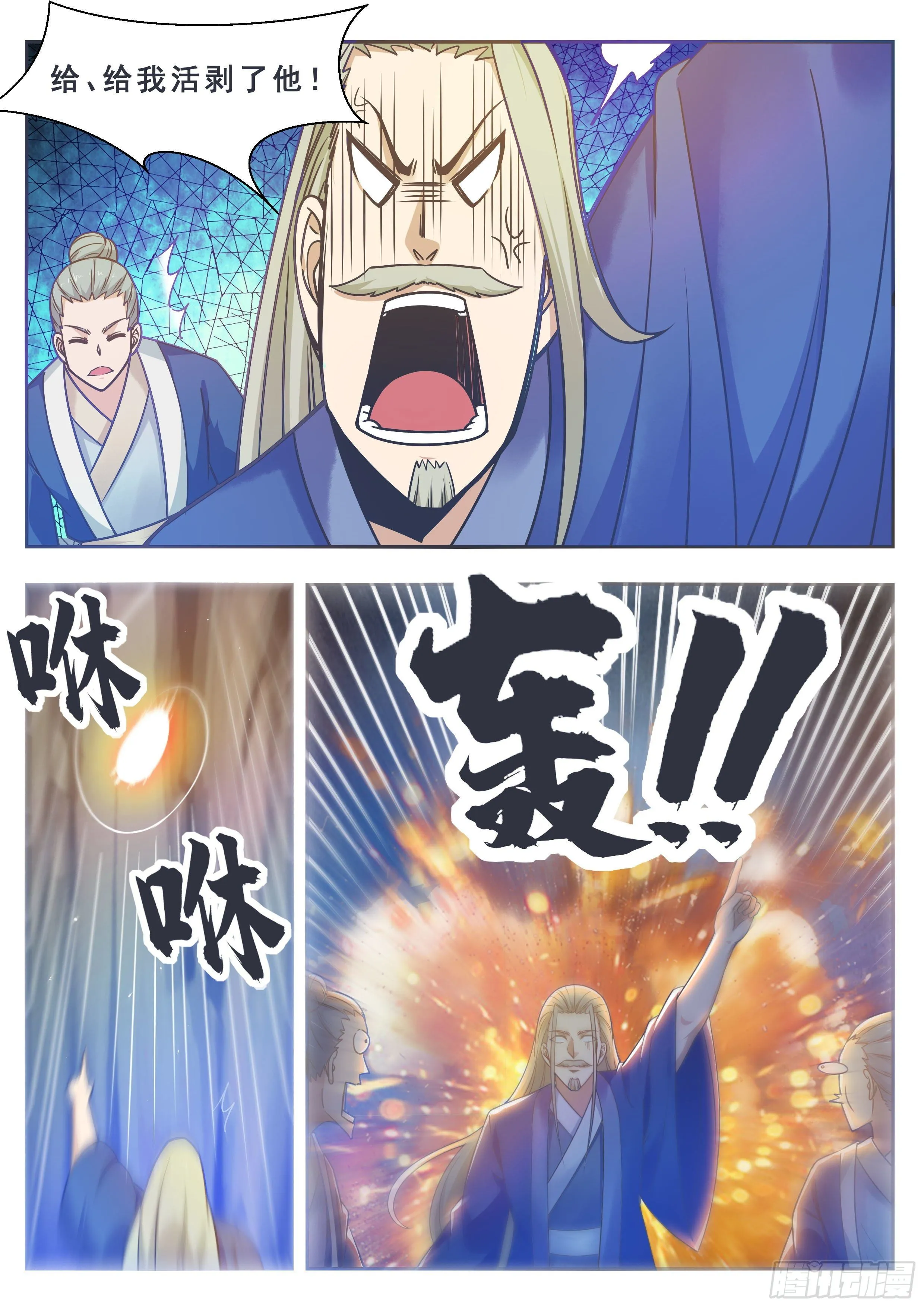 第133话 恢复实力！ 第10页