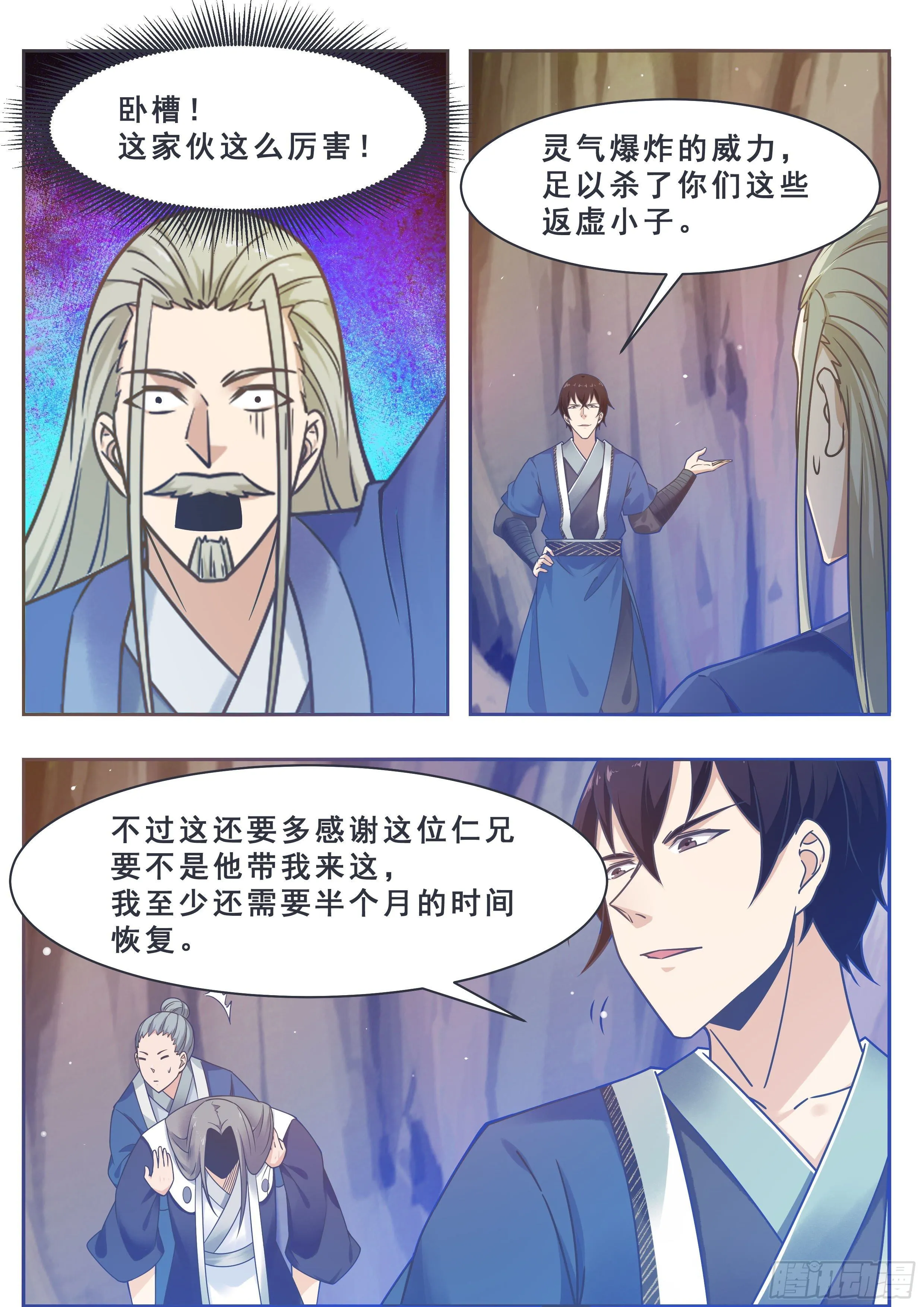 第133话 恢复实力！ 第11页
