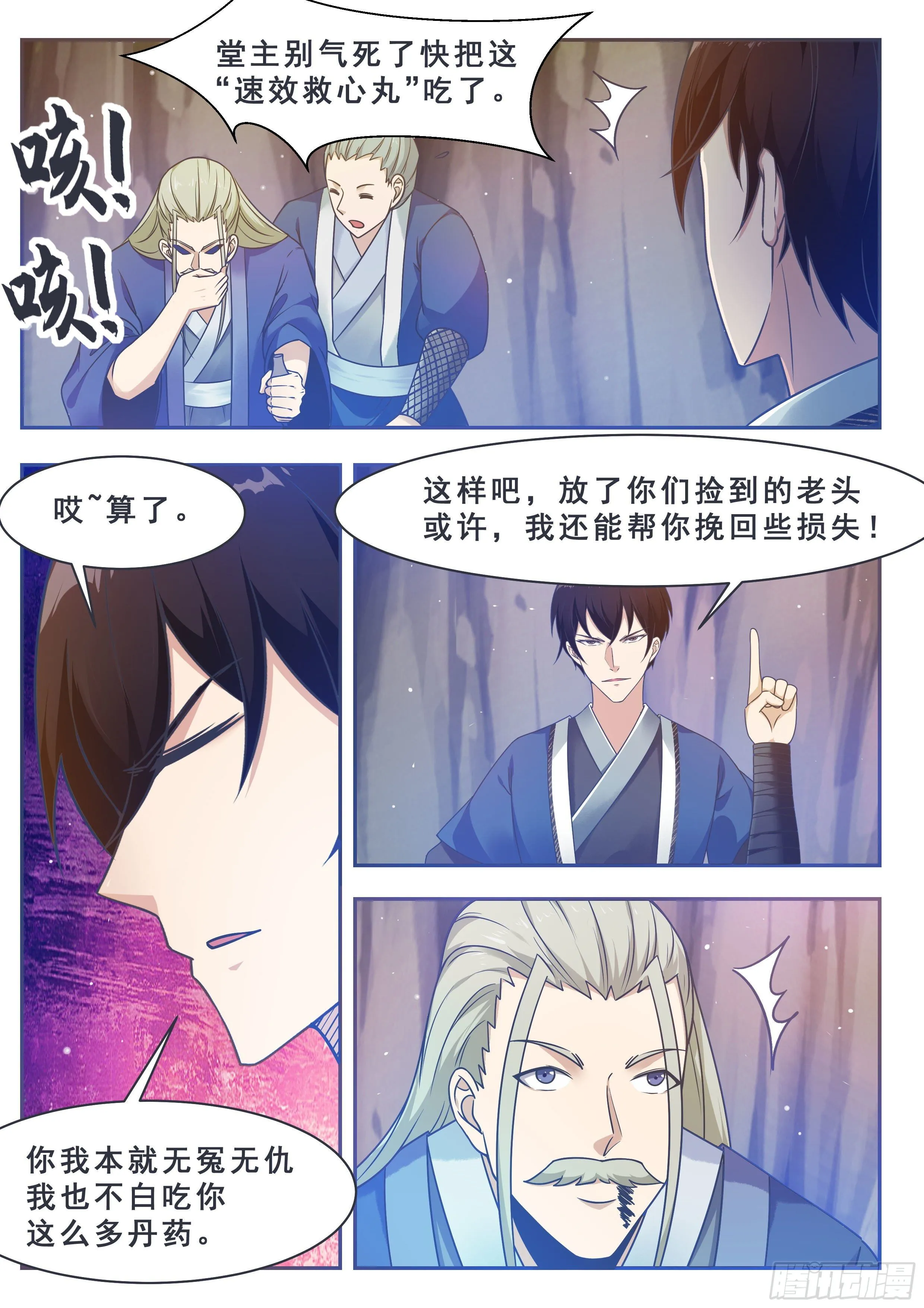 第133话 恢复实力！ 第12页