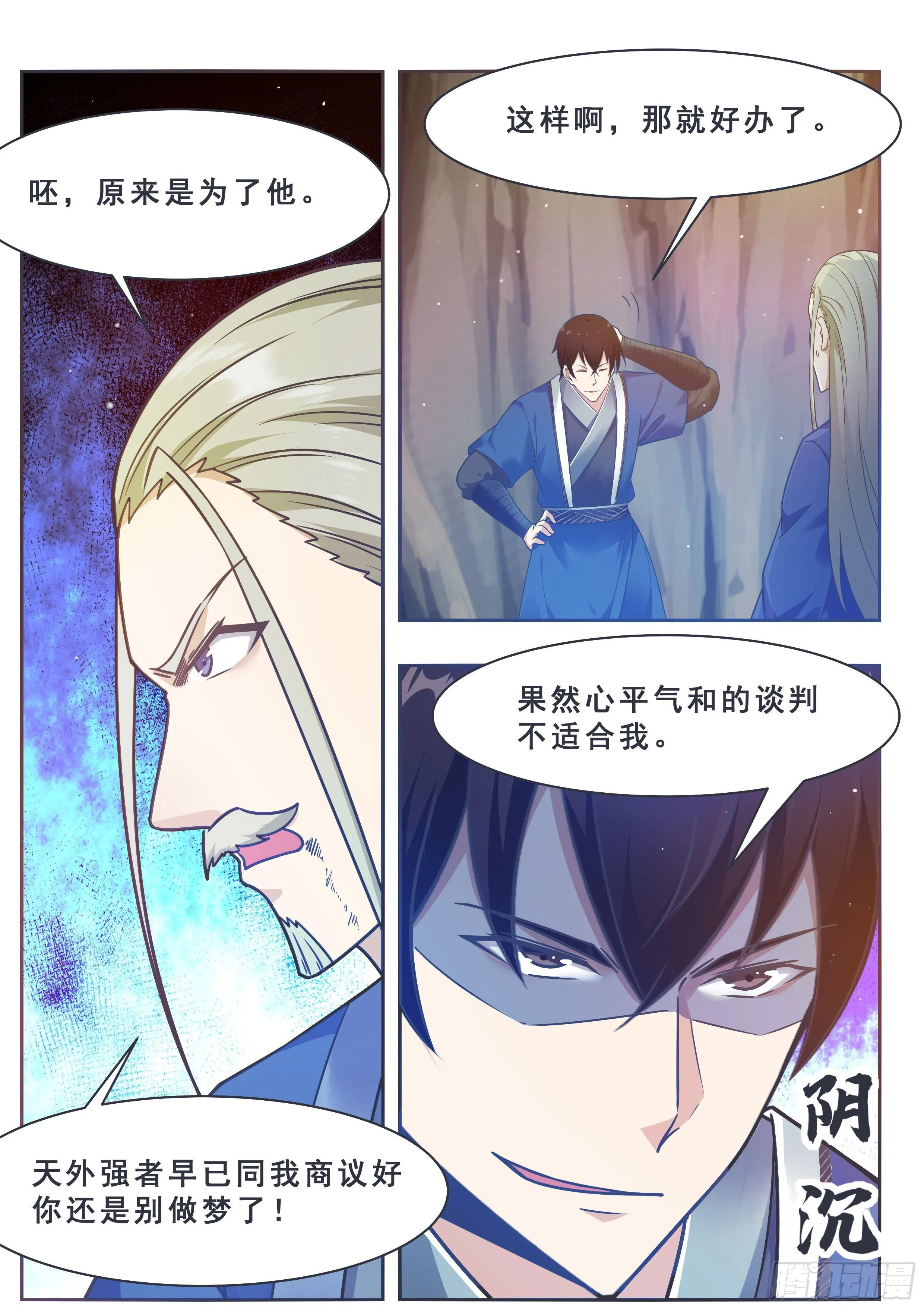 第133话 恢复实力！ 第13页