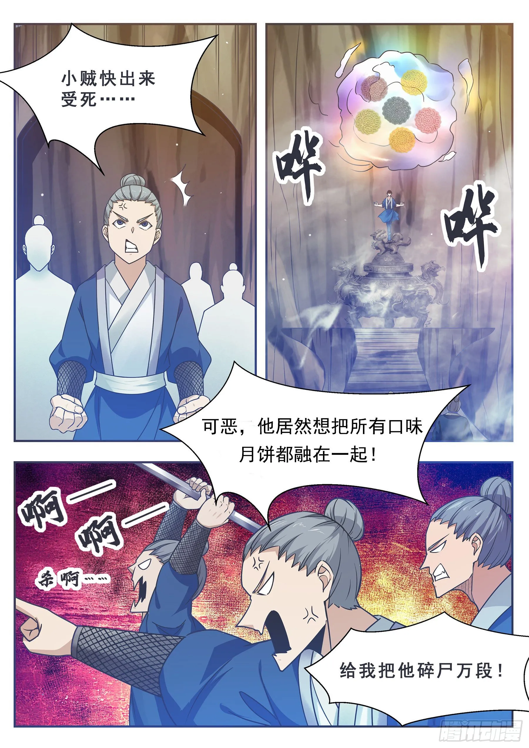 第133话 恢复实力！ 第15页