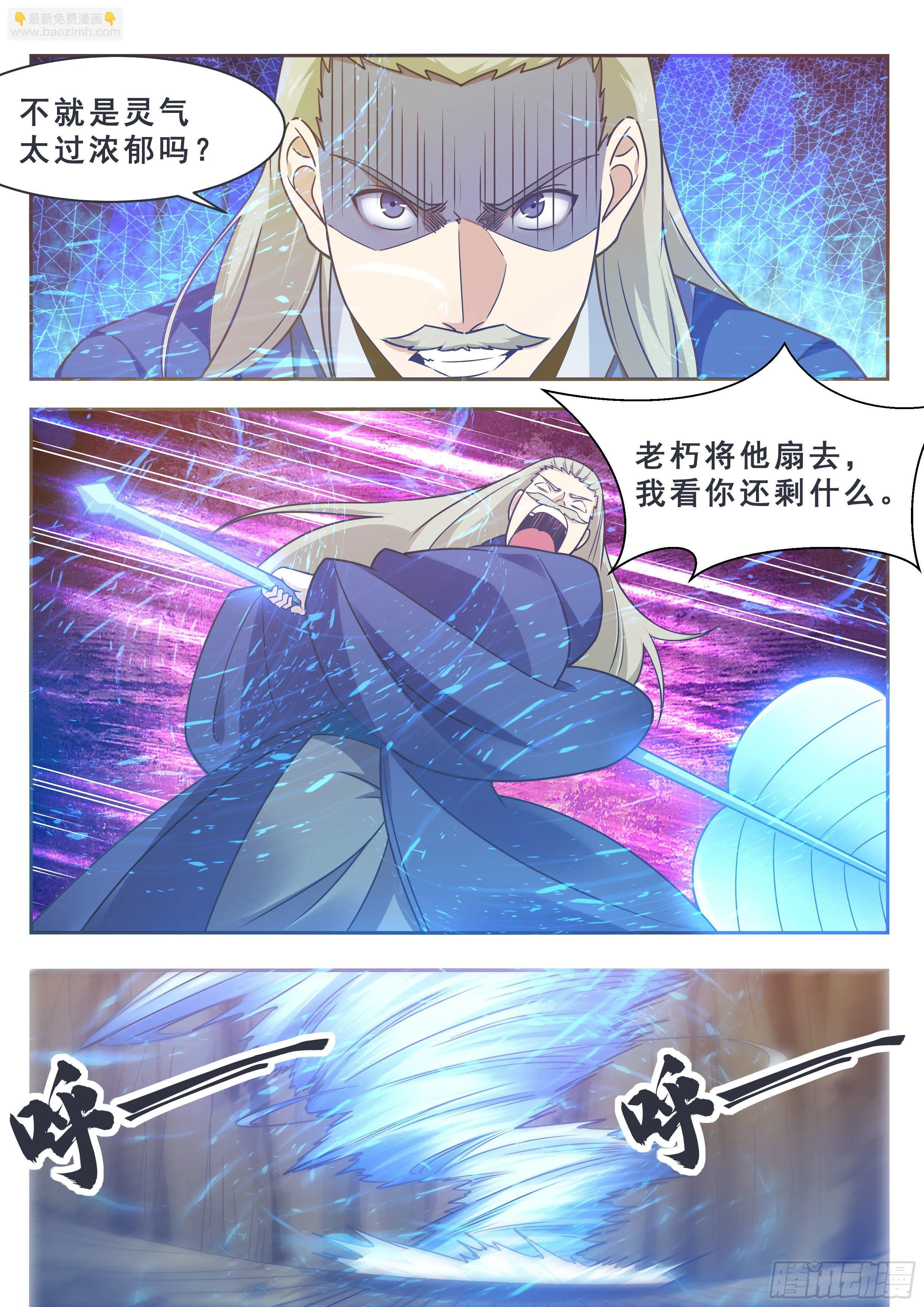 第134话 大闹灵丹门 第3页