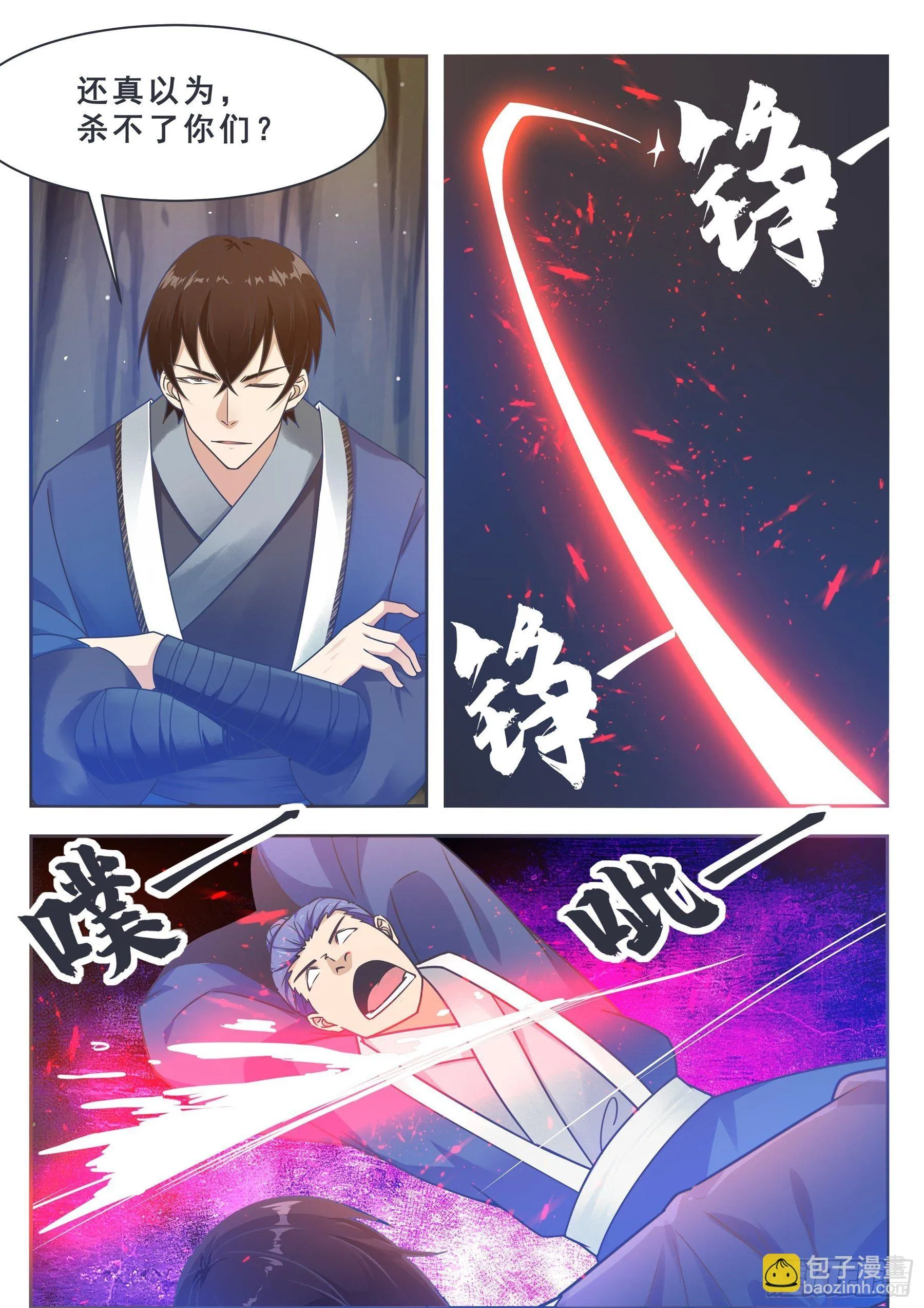第134话 大闹灵丹门 第5页