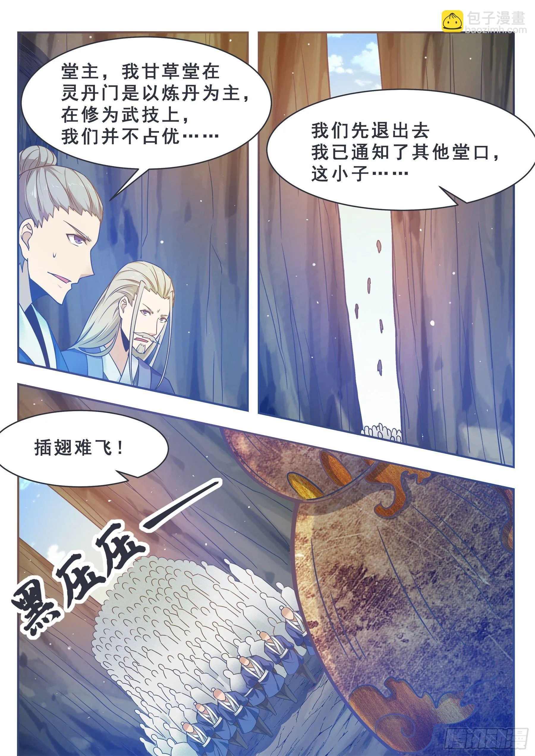 第134话 大闹灵丹门 第7页