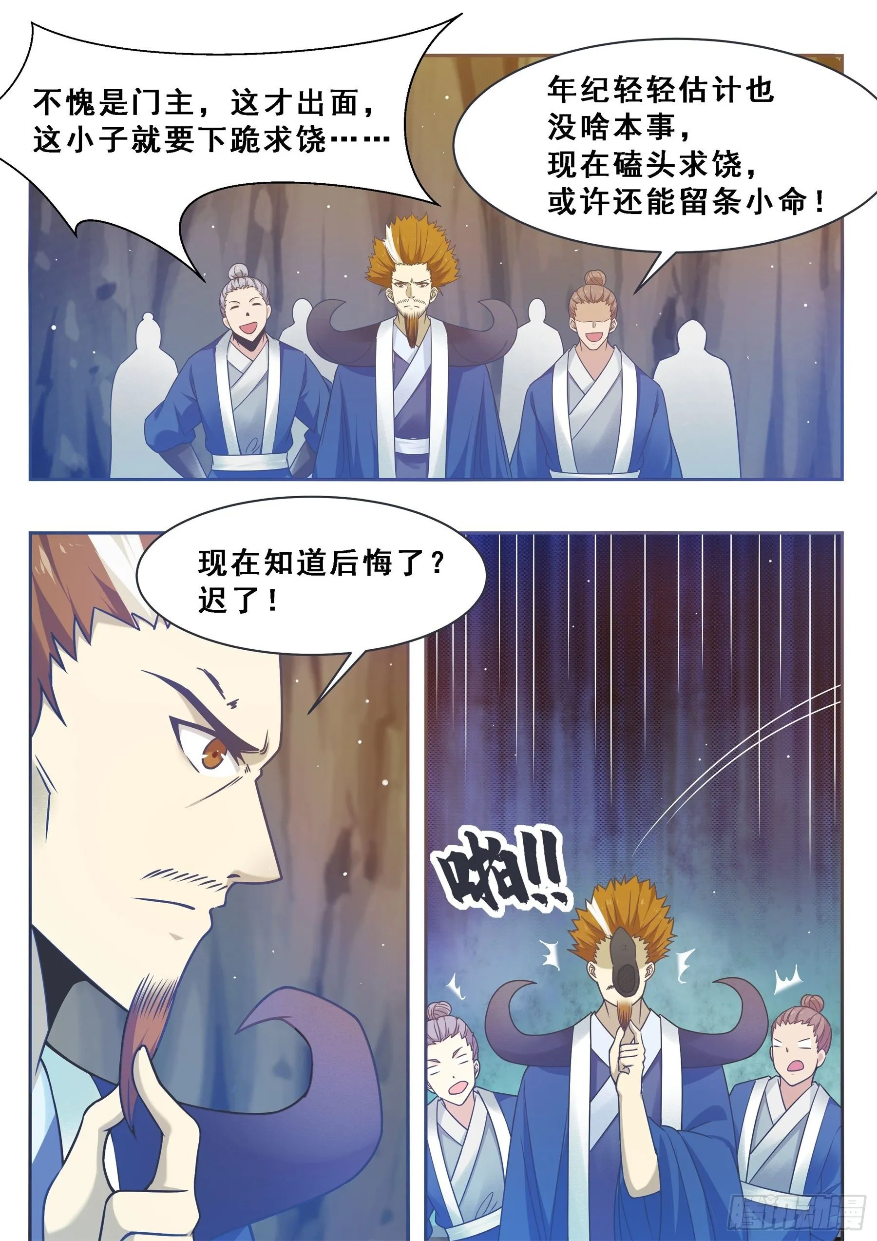第134话 大闹灵丹门 第9页