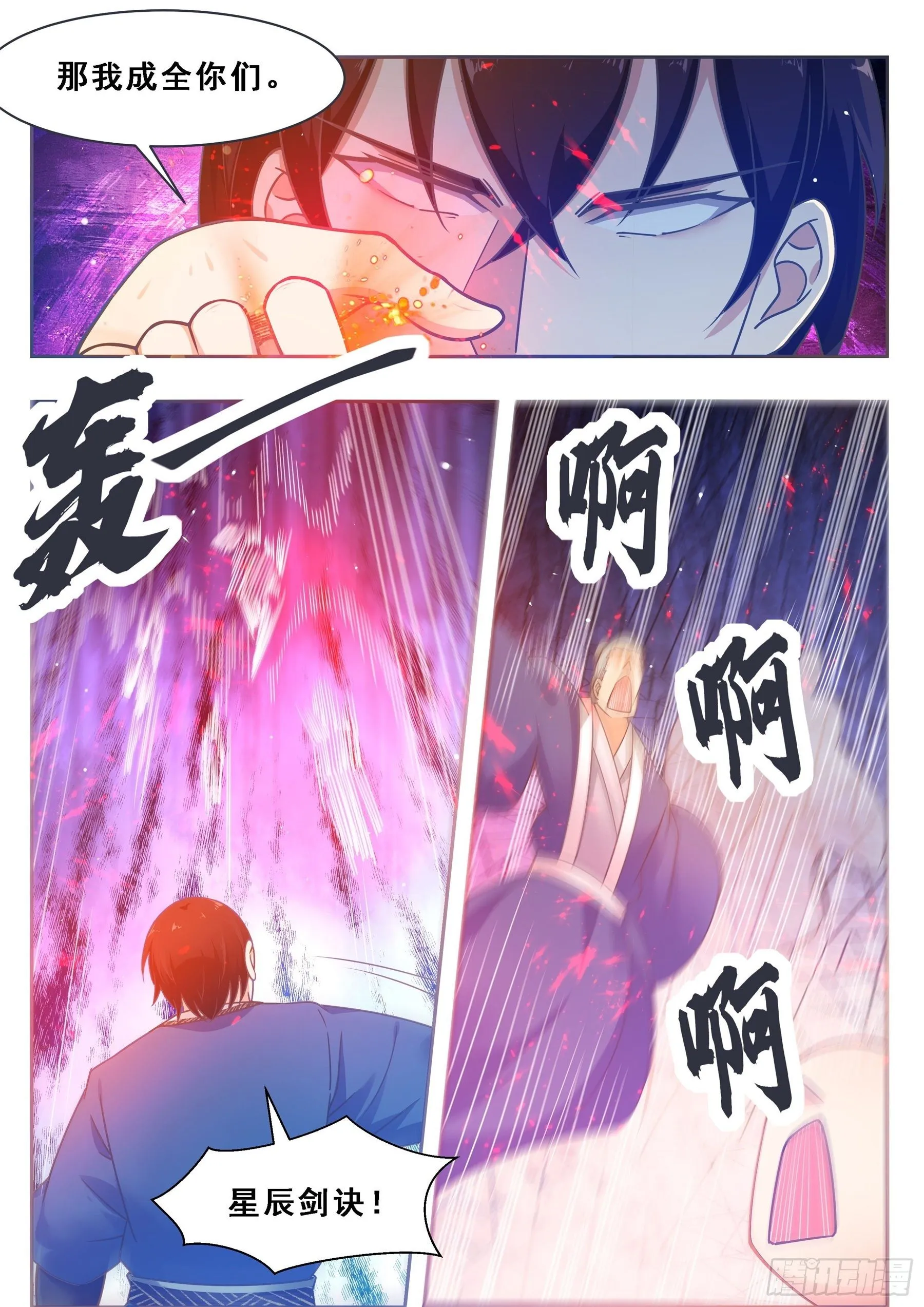第134话 大闹灵丹门 第12页