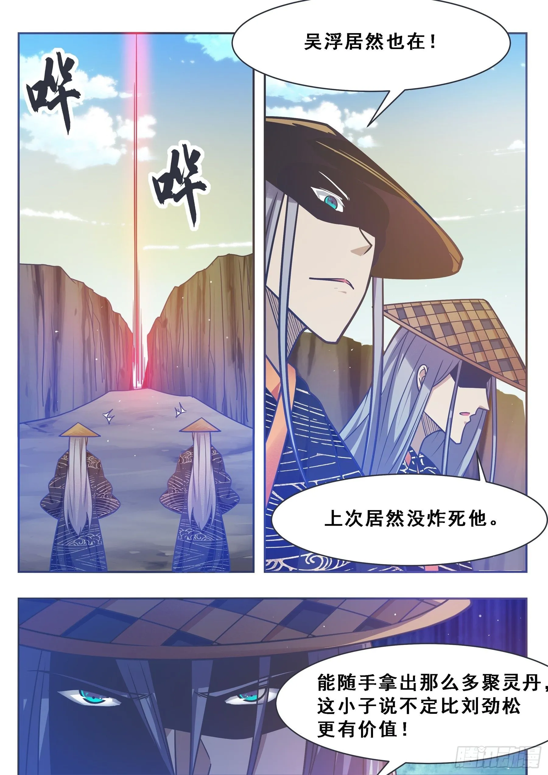 第134话 大闹灵丹门 第13页