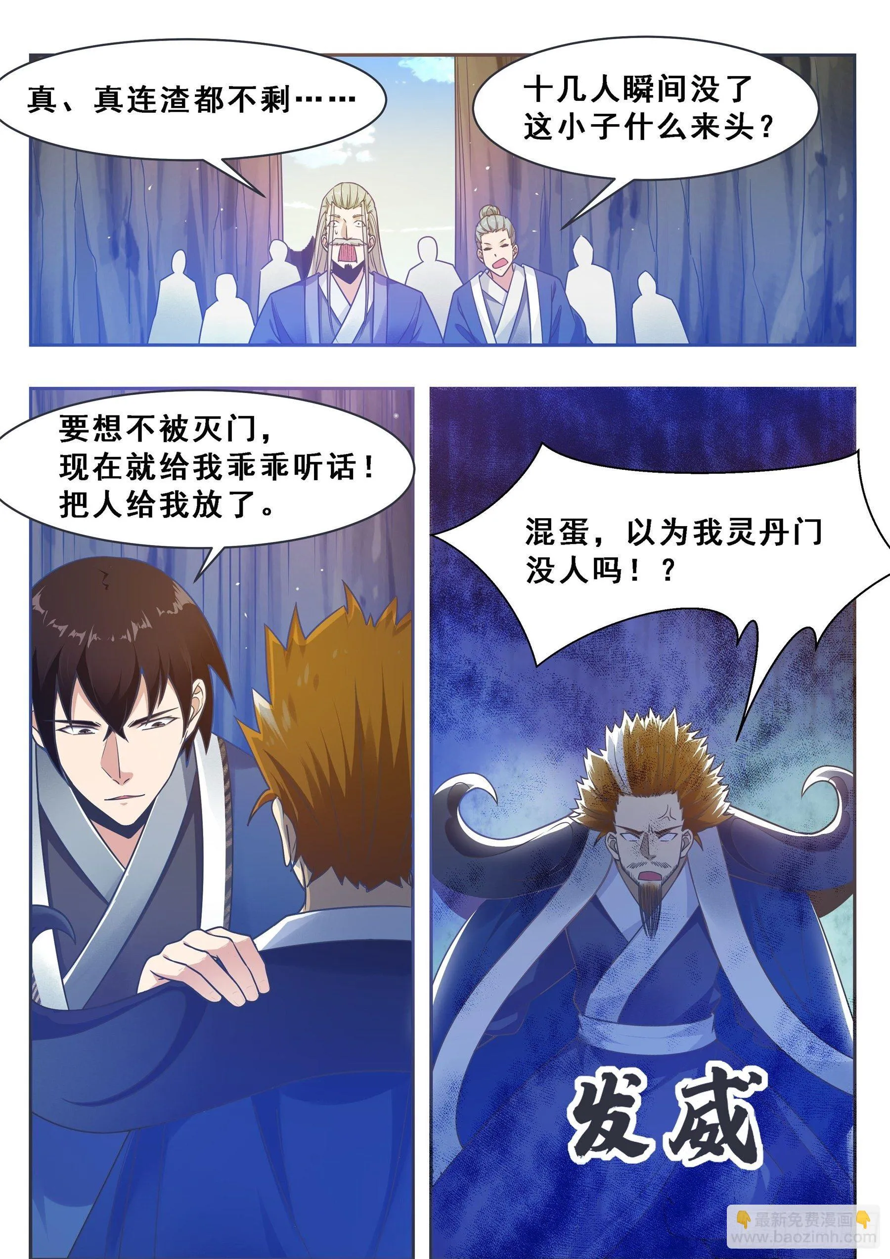 第134话 大闹灵丹门 第14页