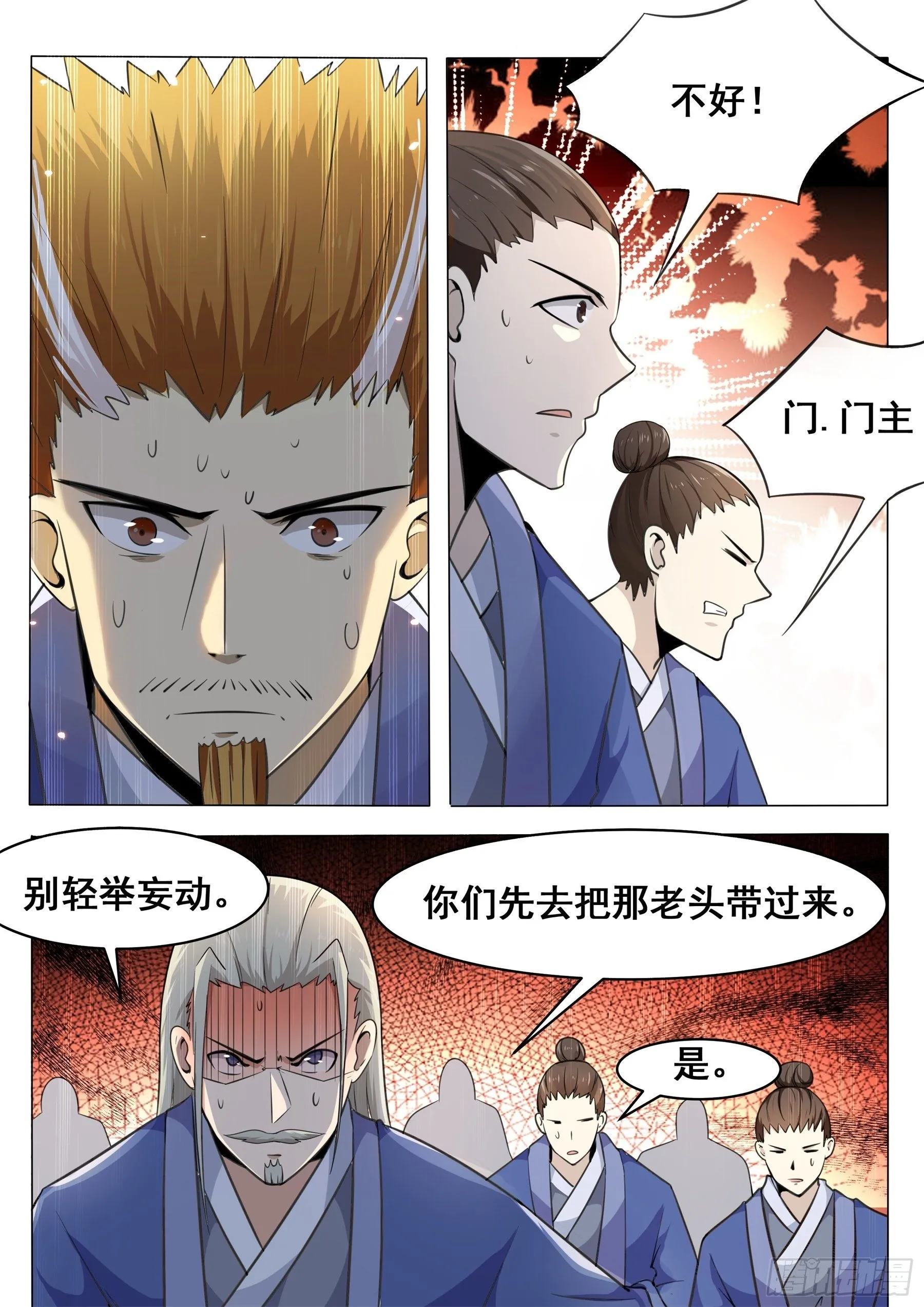 第135话 天威降临 第3页