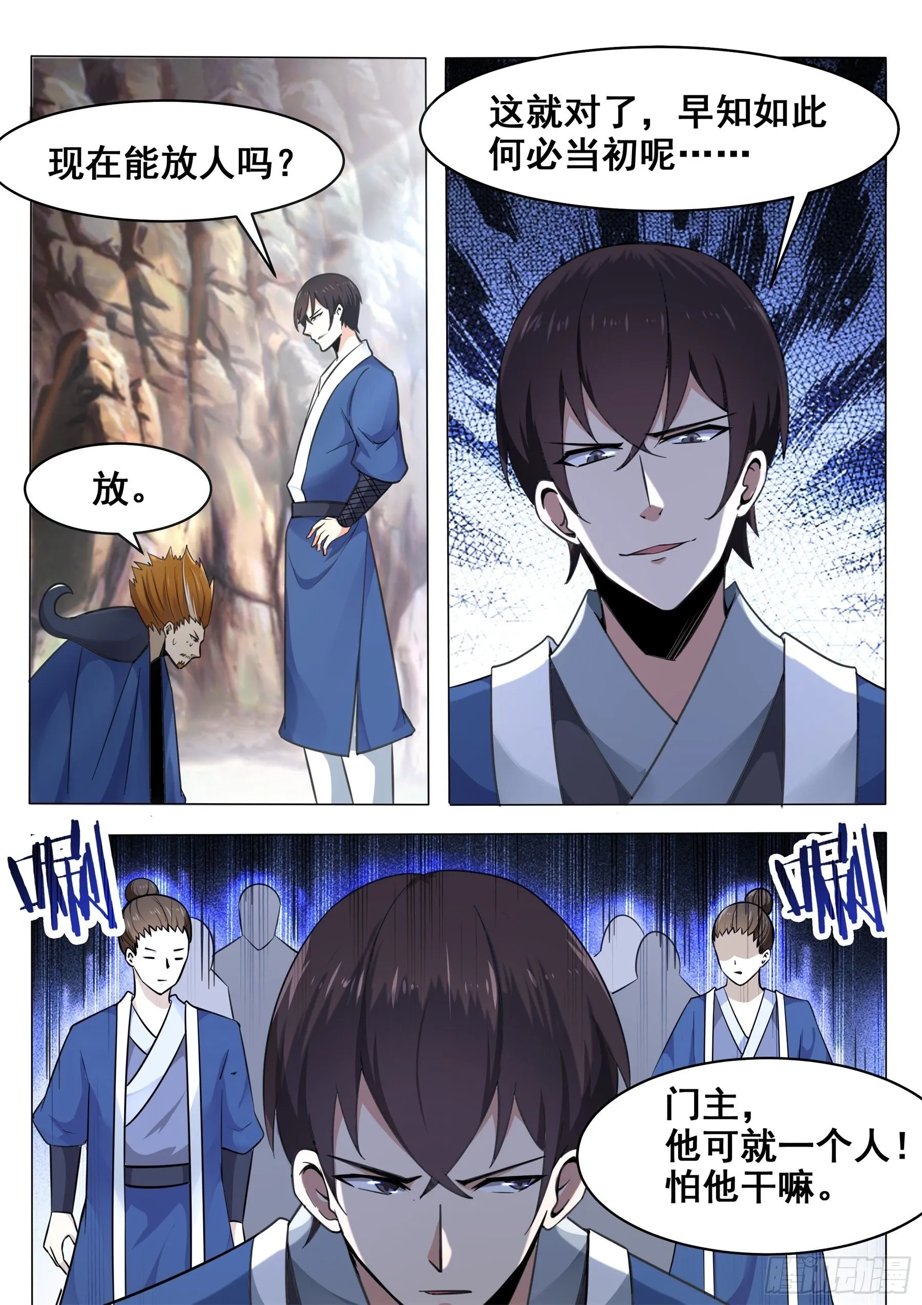 第135话 天威降临 第4页