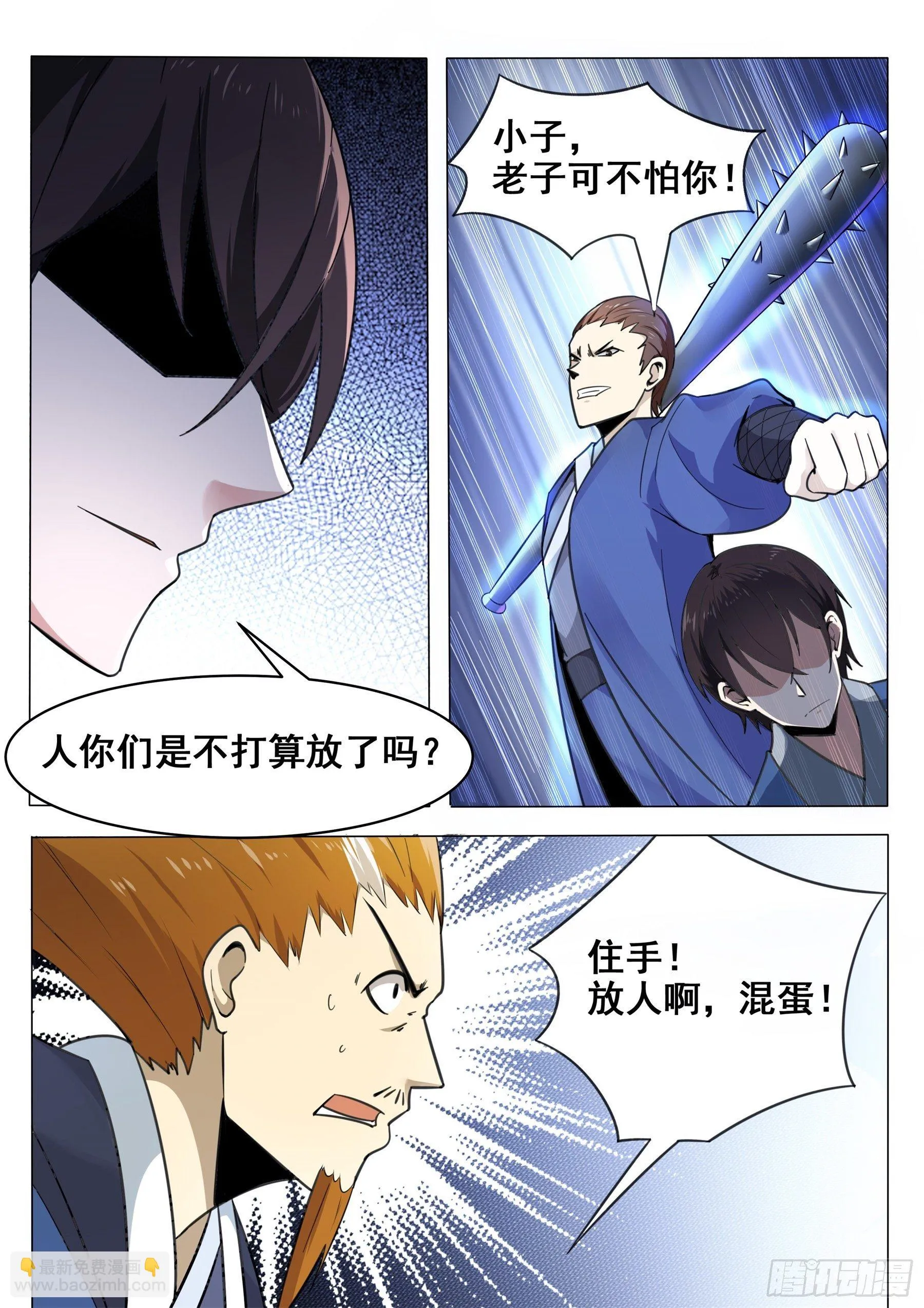 第135话 天威降临 第5页
