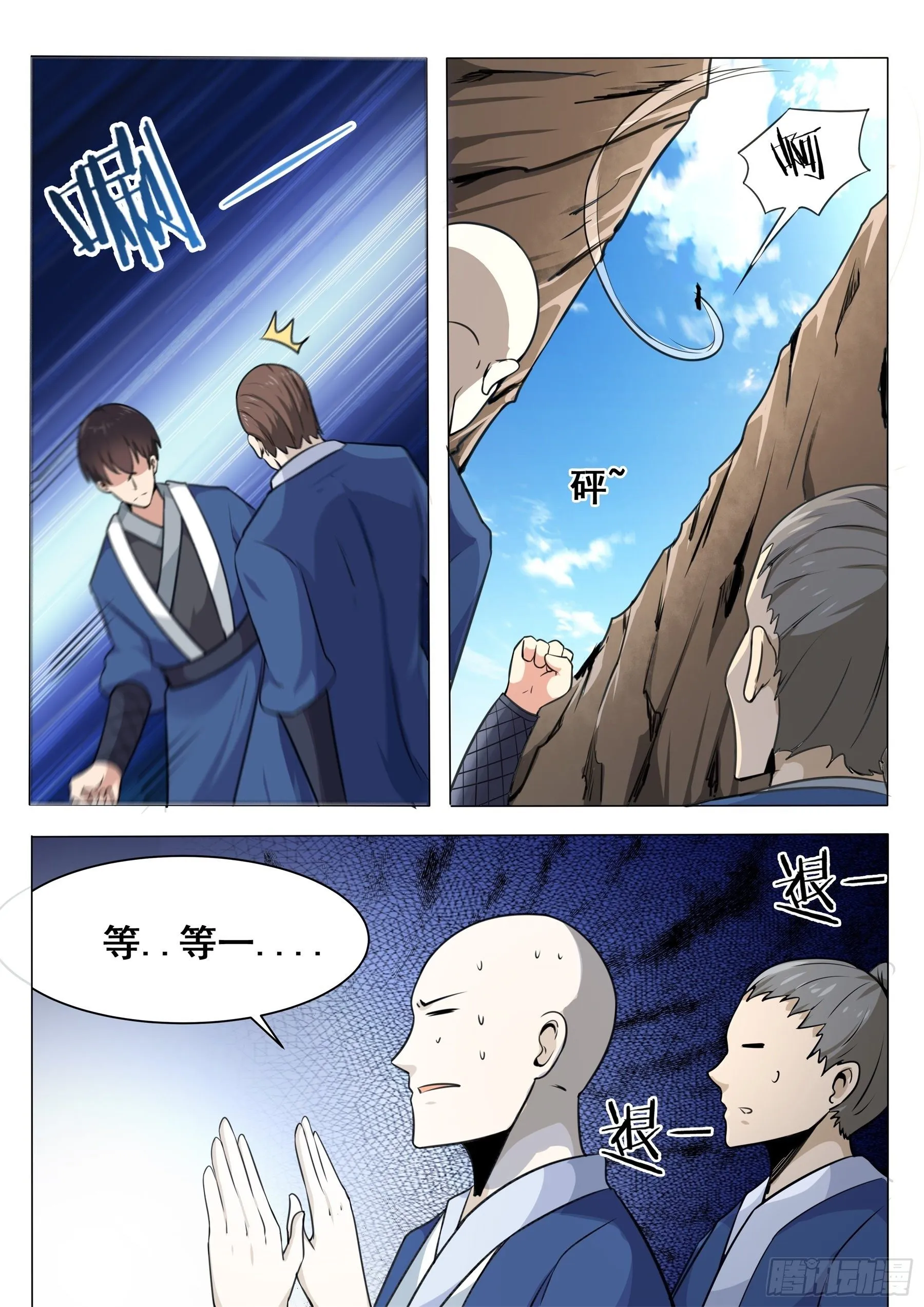 第135话 天威降临 第8页