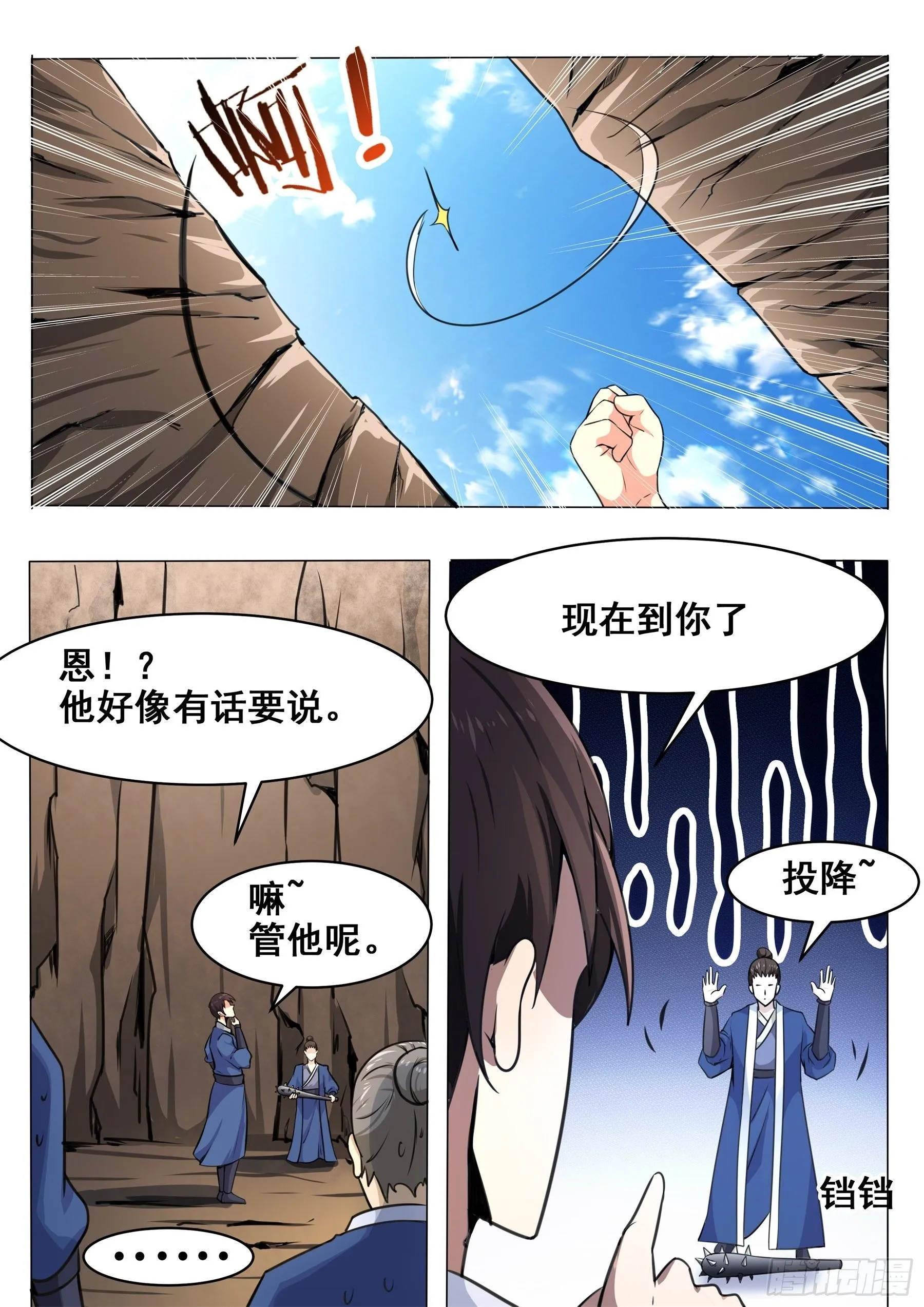 第135话 天威降临 第9页