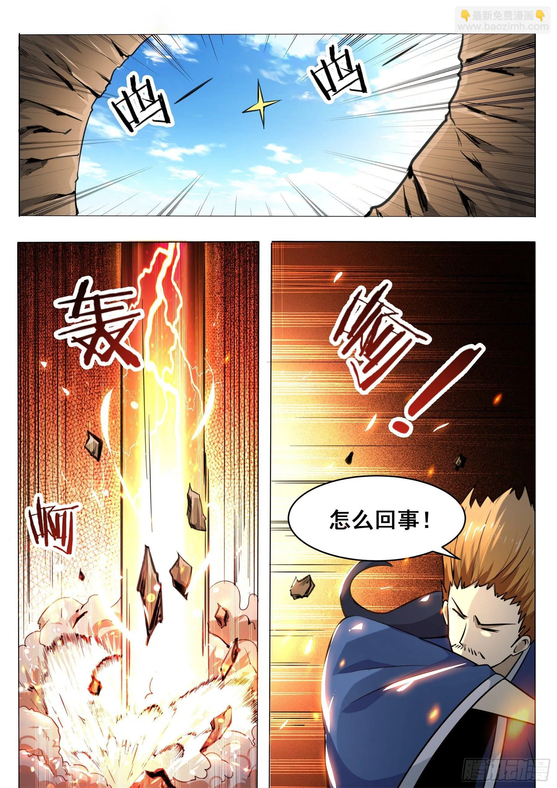 第135话 天威降临 第12页