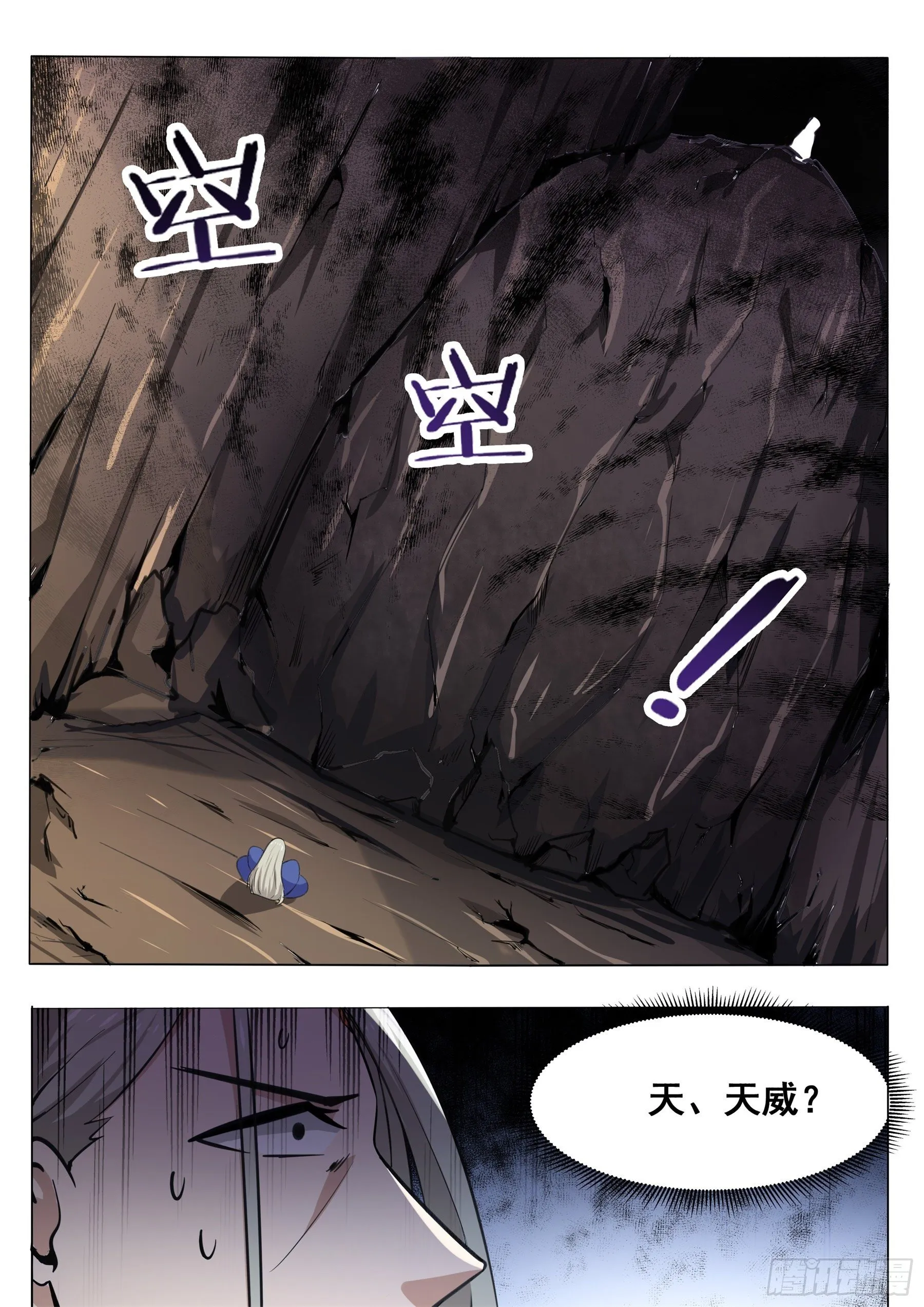 第135话 天威降临 第13页