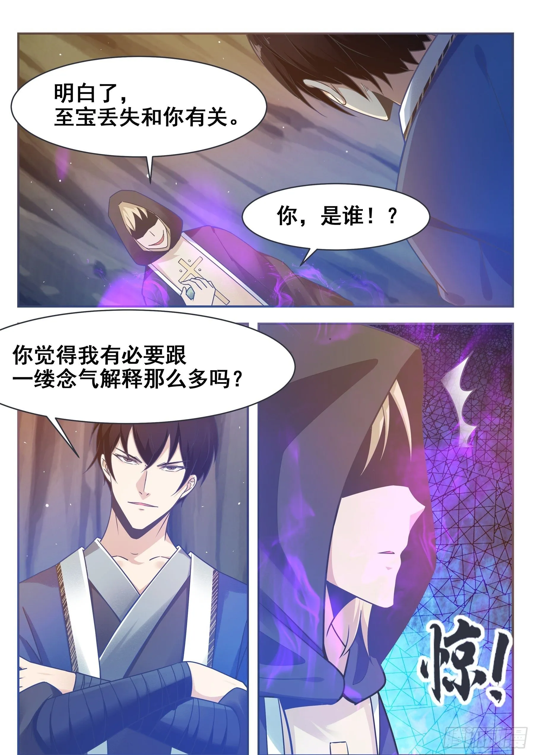 第136话 阴魂不散 第4页