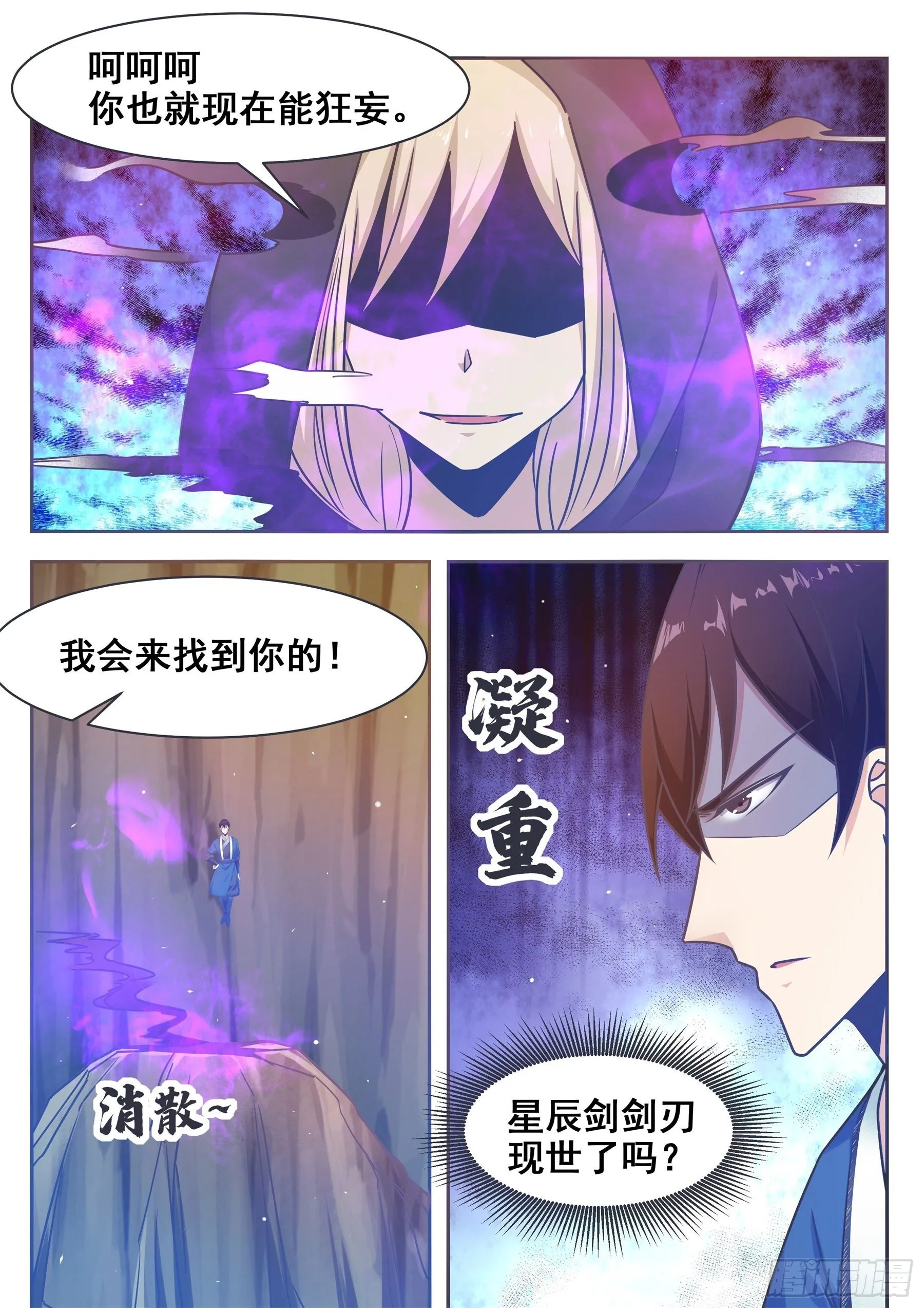 第136话 阴魂不散 第5页