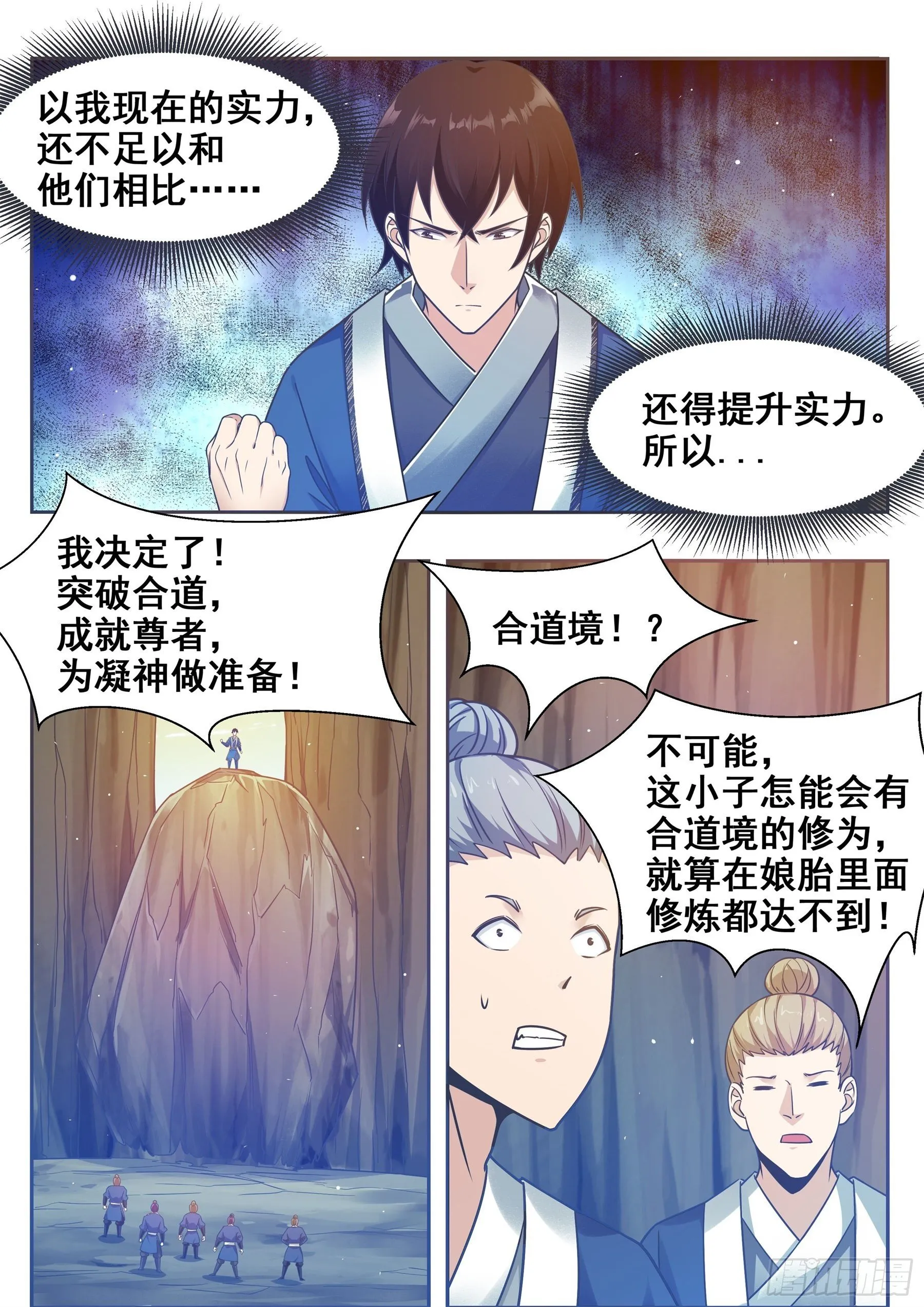 第136话 阴魂不散 第6页