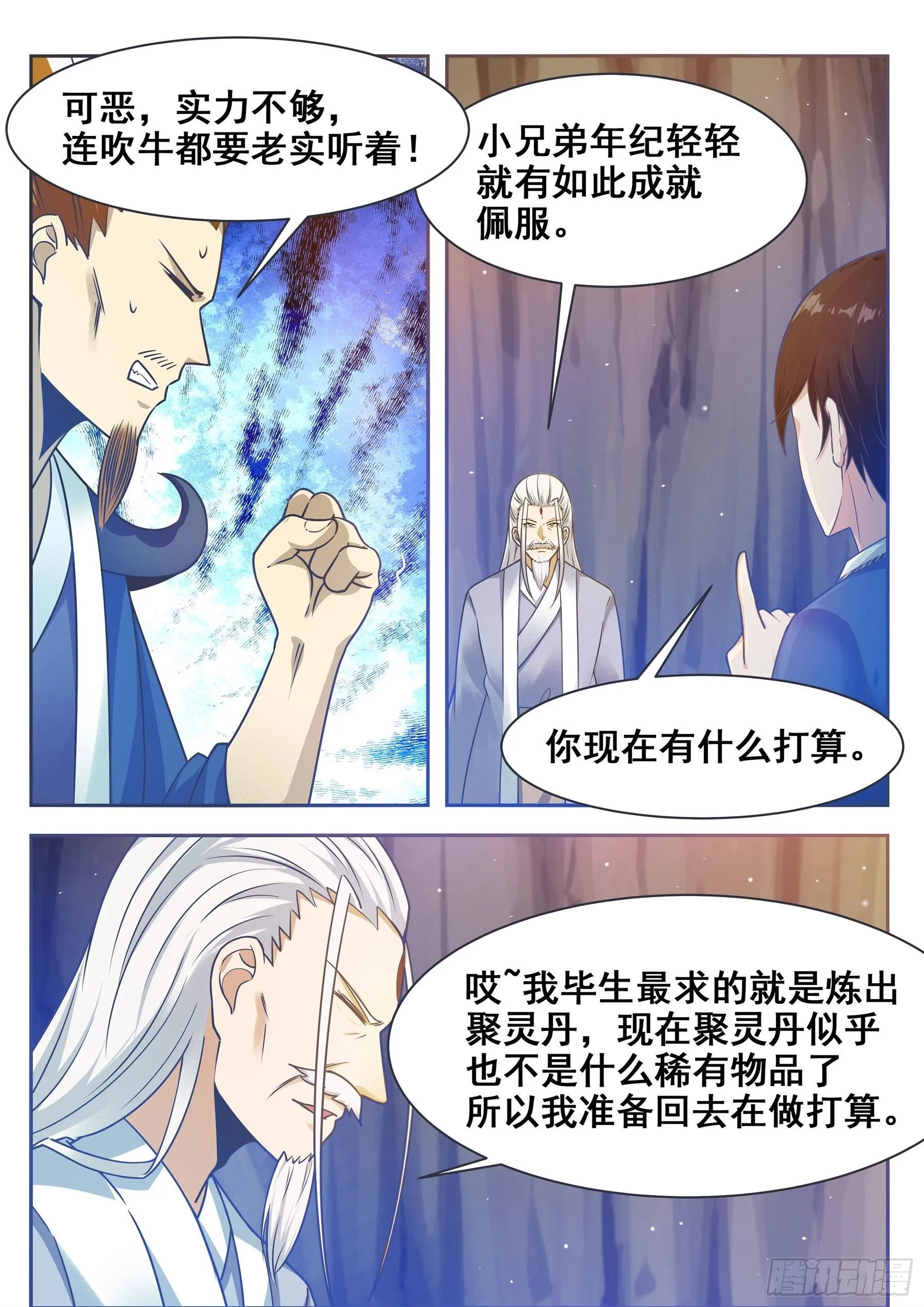 第136话 阴魂不散 第7页