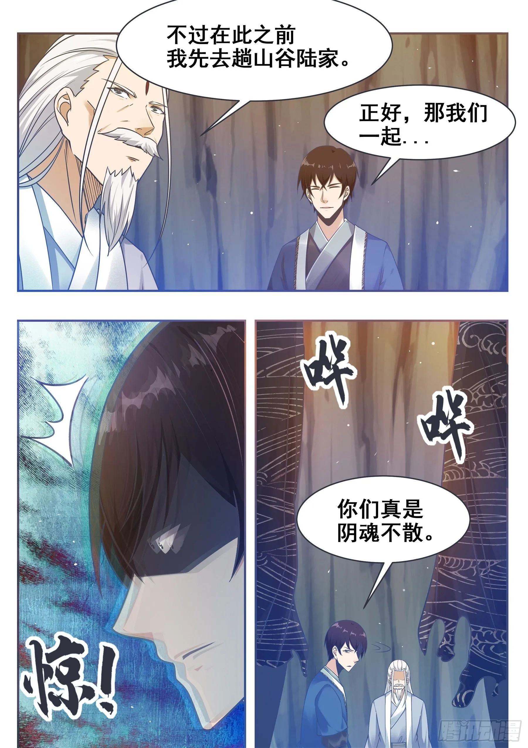 第136话 阴魂不散 第8页
