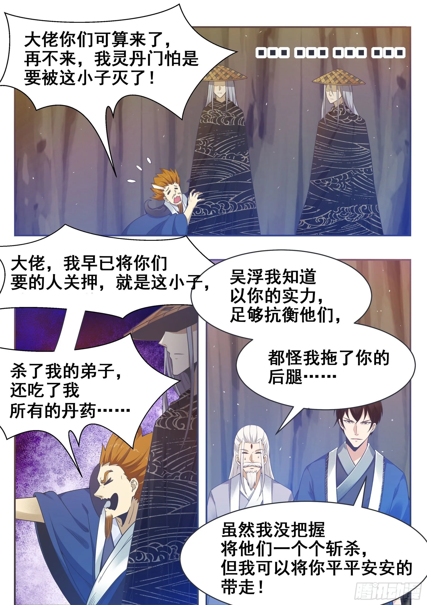 第136话 阴魂不散 第9页