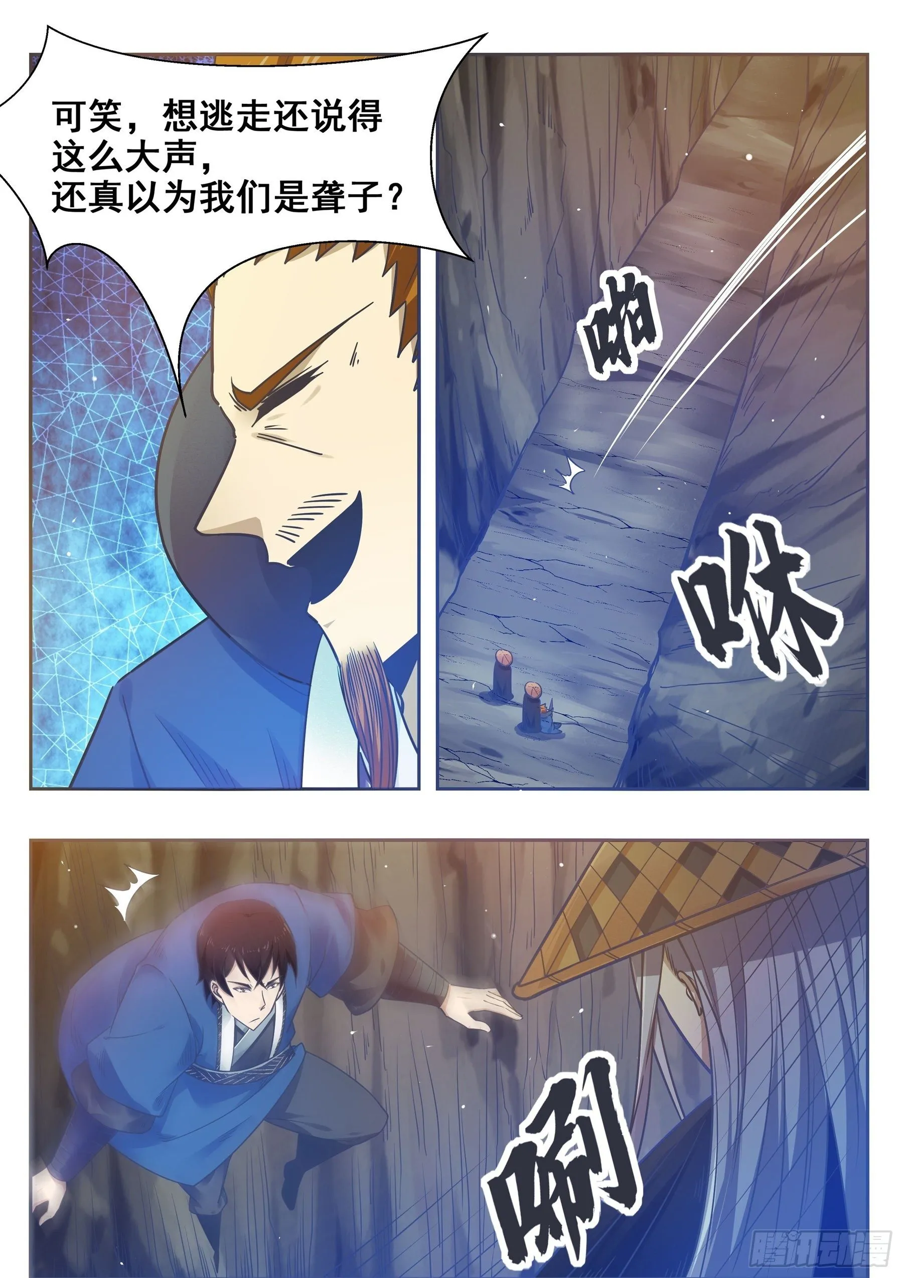 第136话 阴魂不散 第10页