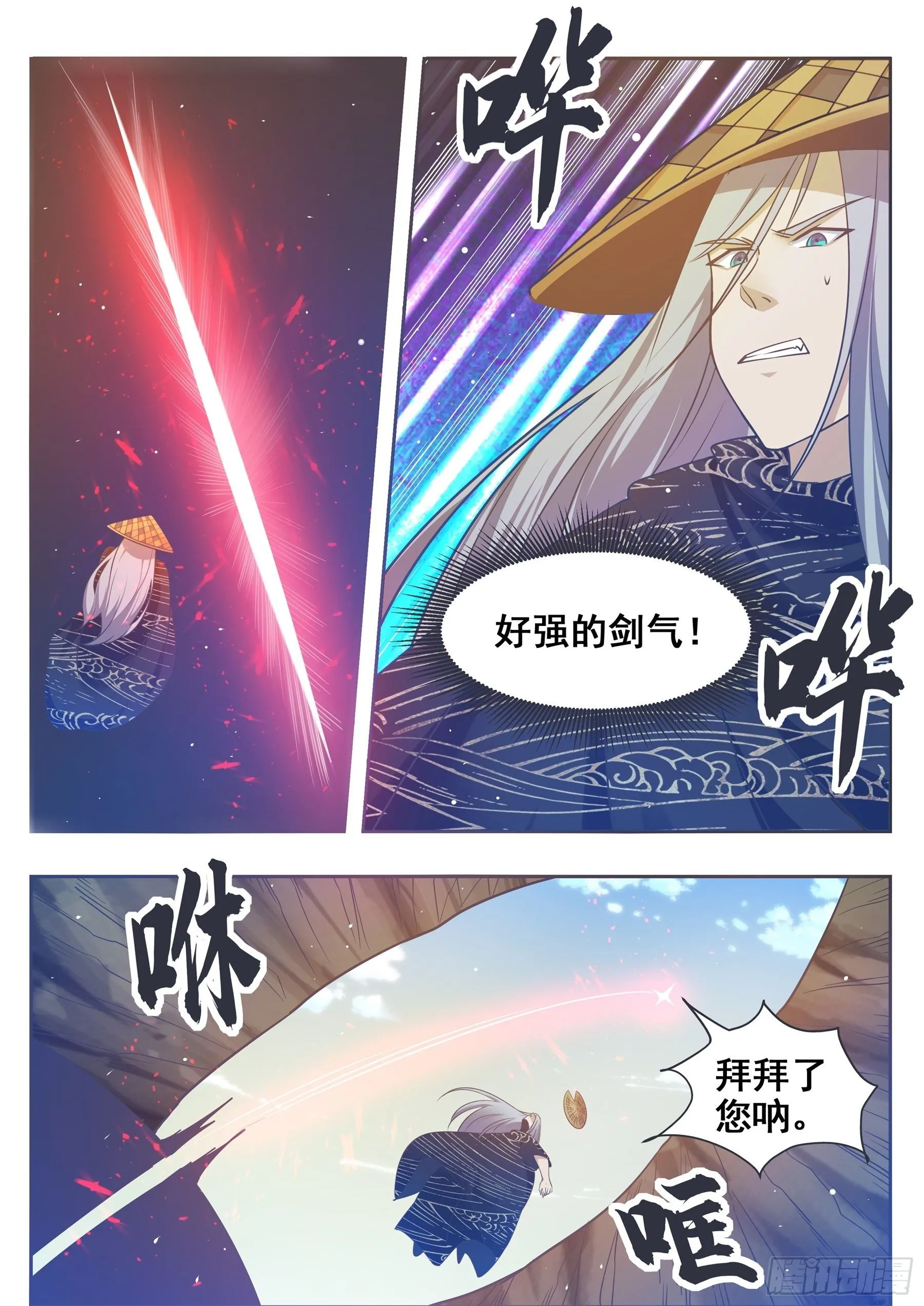 第136话 阴魂不散 第12页