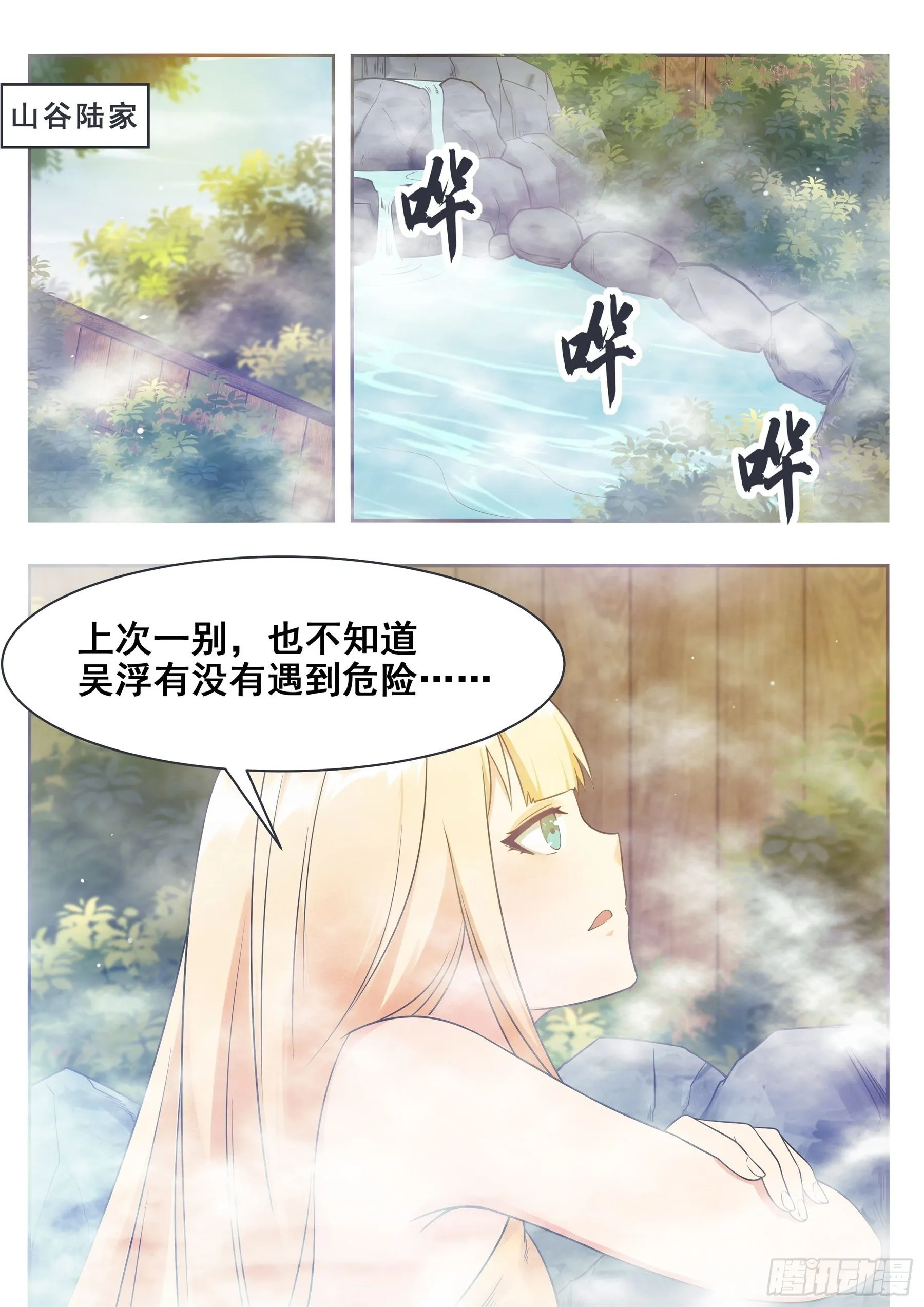 第137话 山谷陆家 第2页