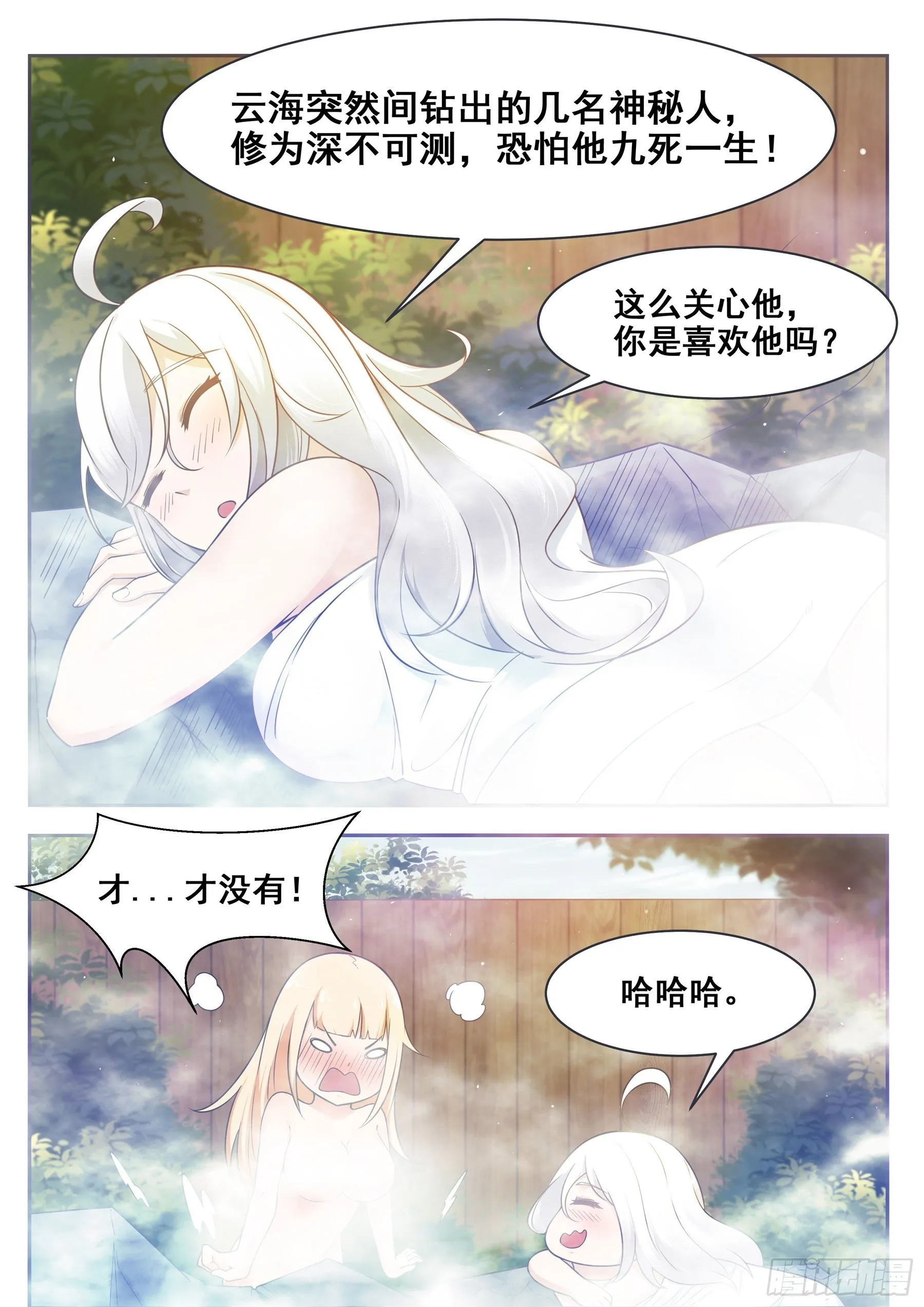 第137话 山谷陆家 第3页
