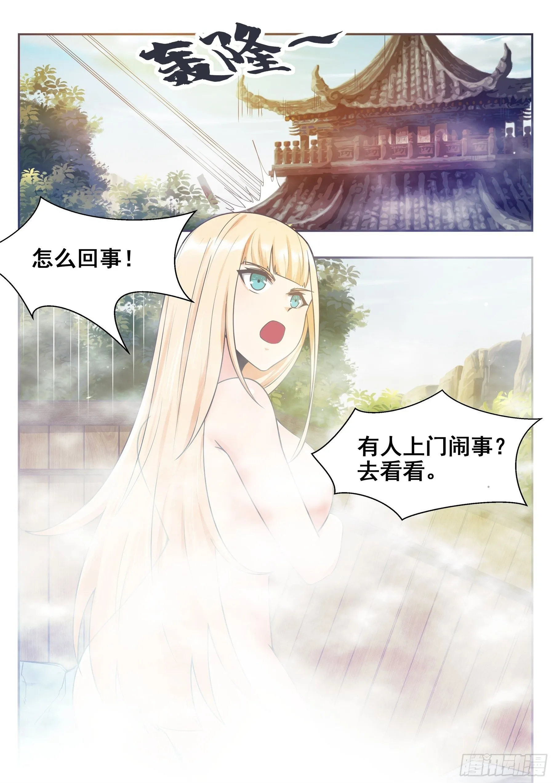 第137话 山谷陆家 第4页