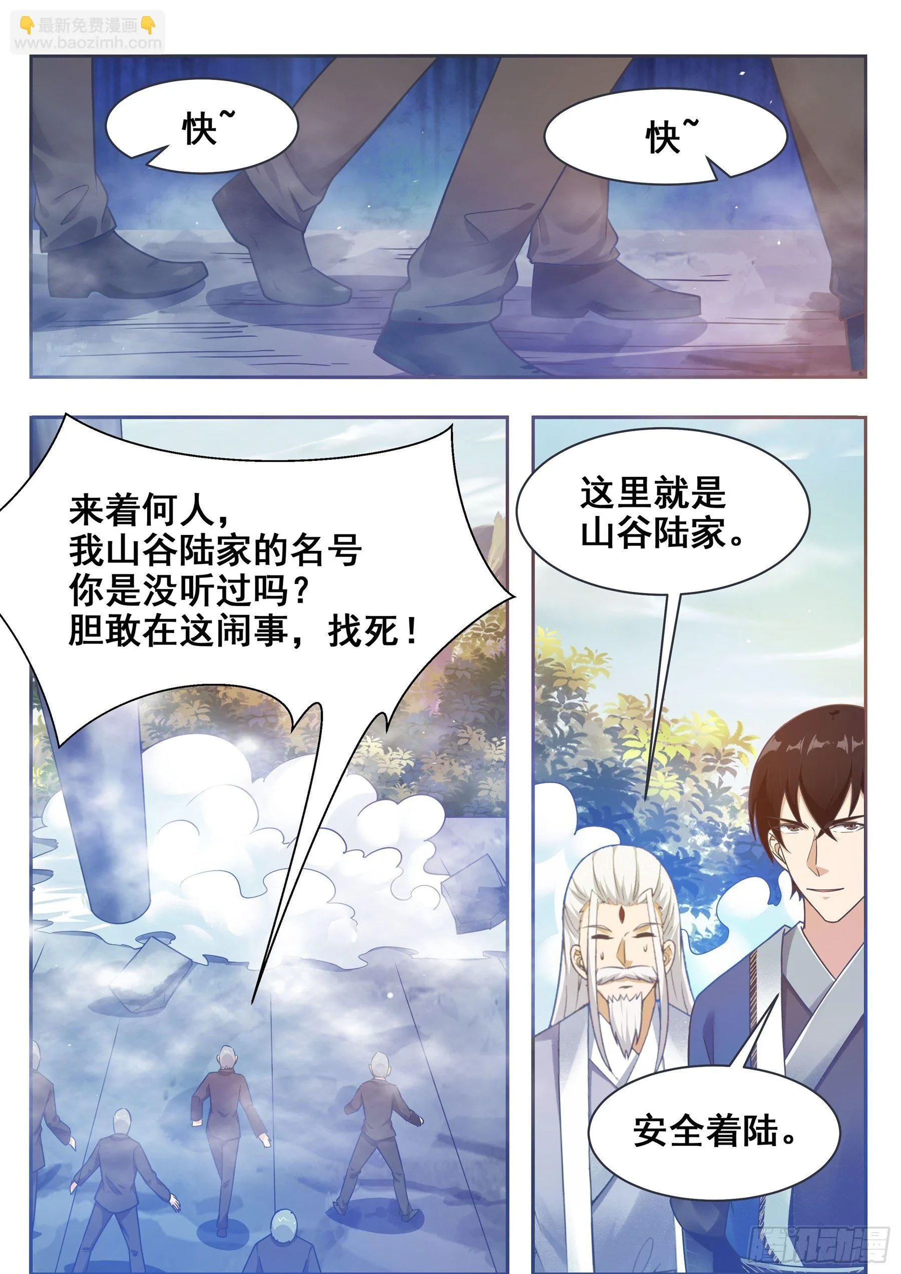 第137话 山谷陆家 第5页
