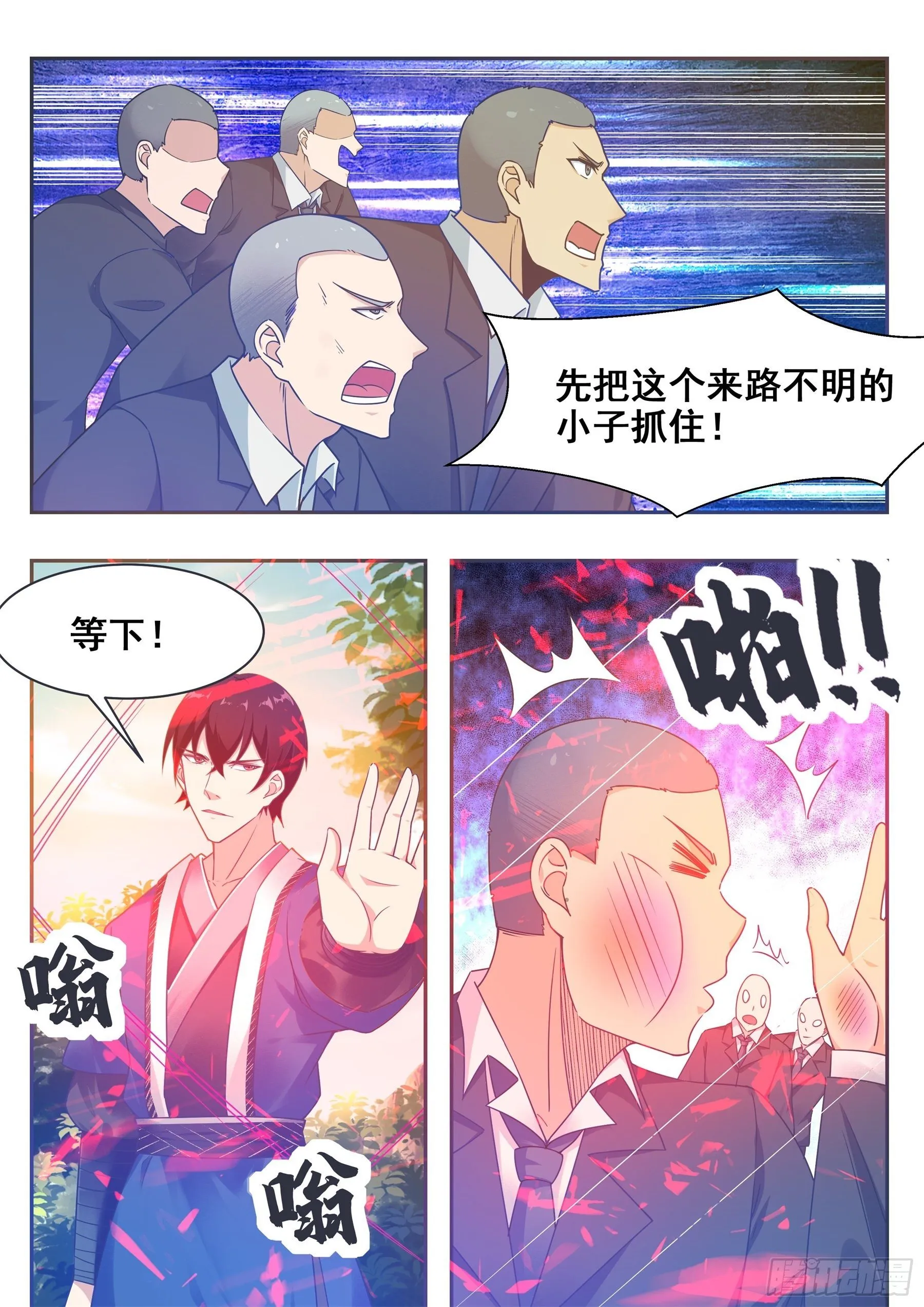 第137话 山谷陆家 第6页