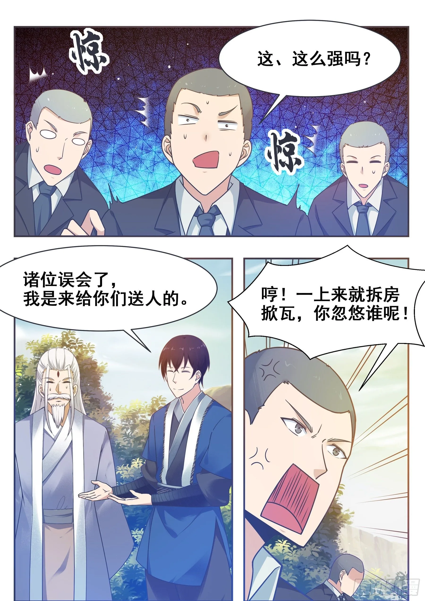 第137话 山谷陆家 第7页