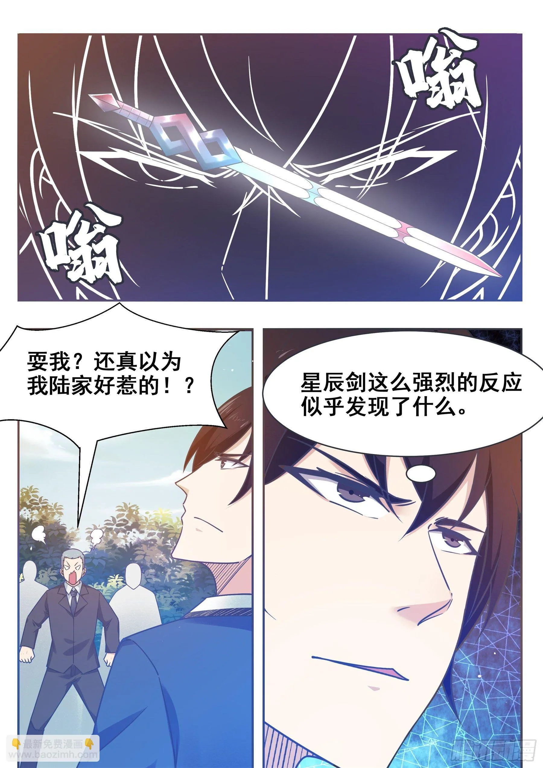 第137话 山谷陆家 第8页