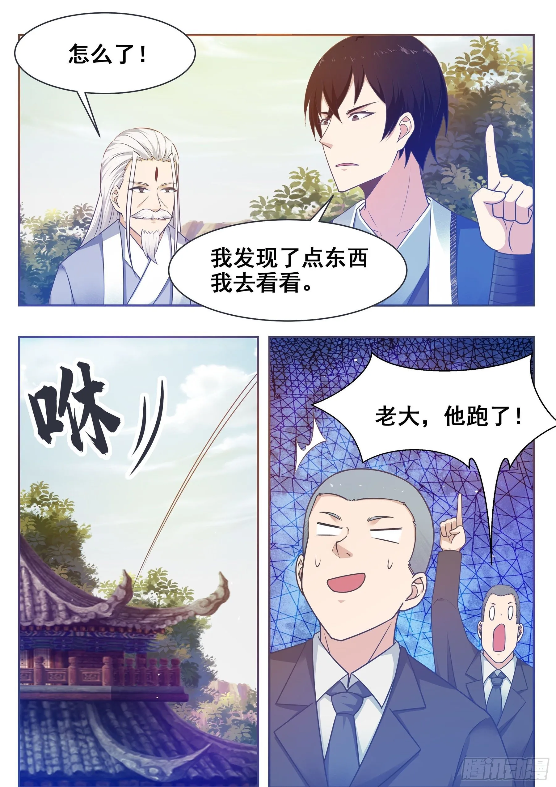 第137话 山谷陆家 第9页