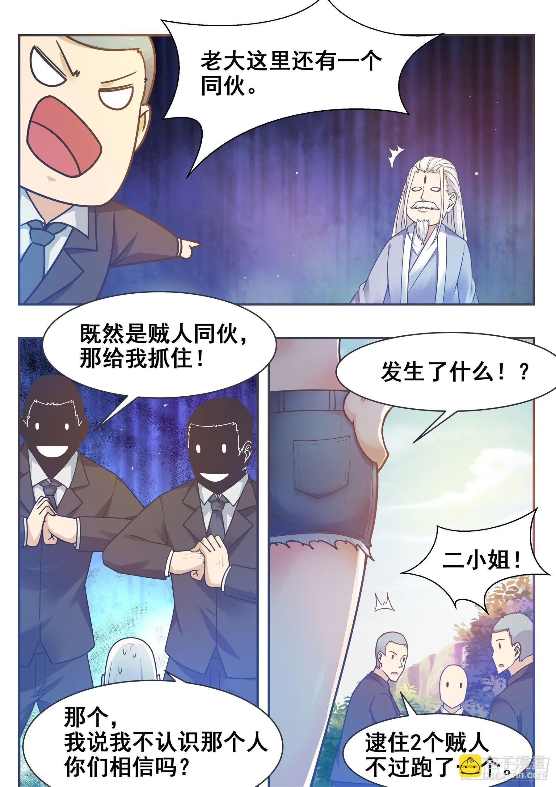 第137话 山谷陆家 第10页