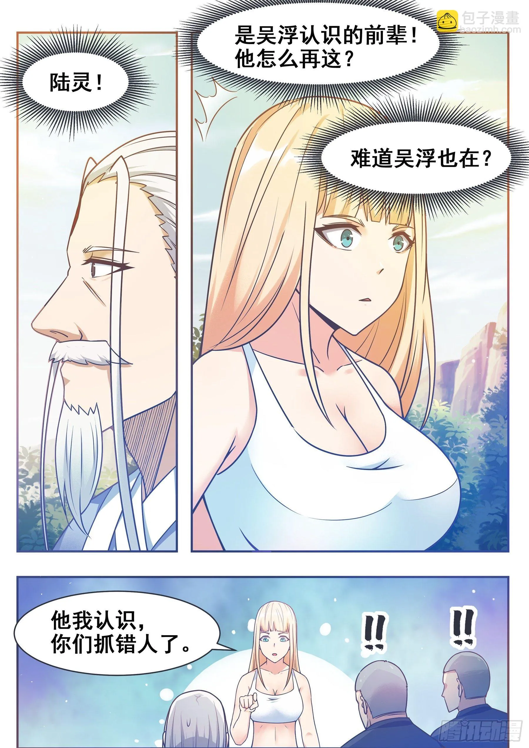 第137话 山谷陆家 第11页