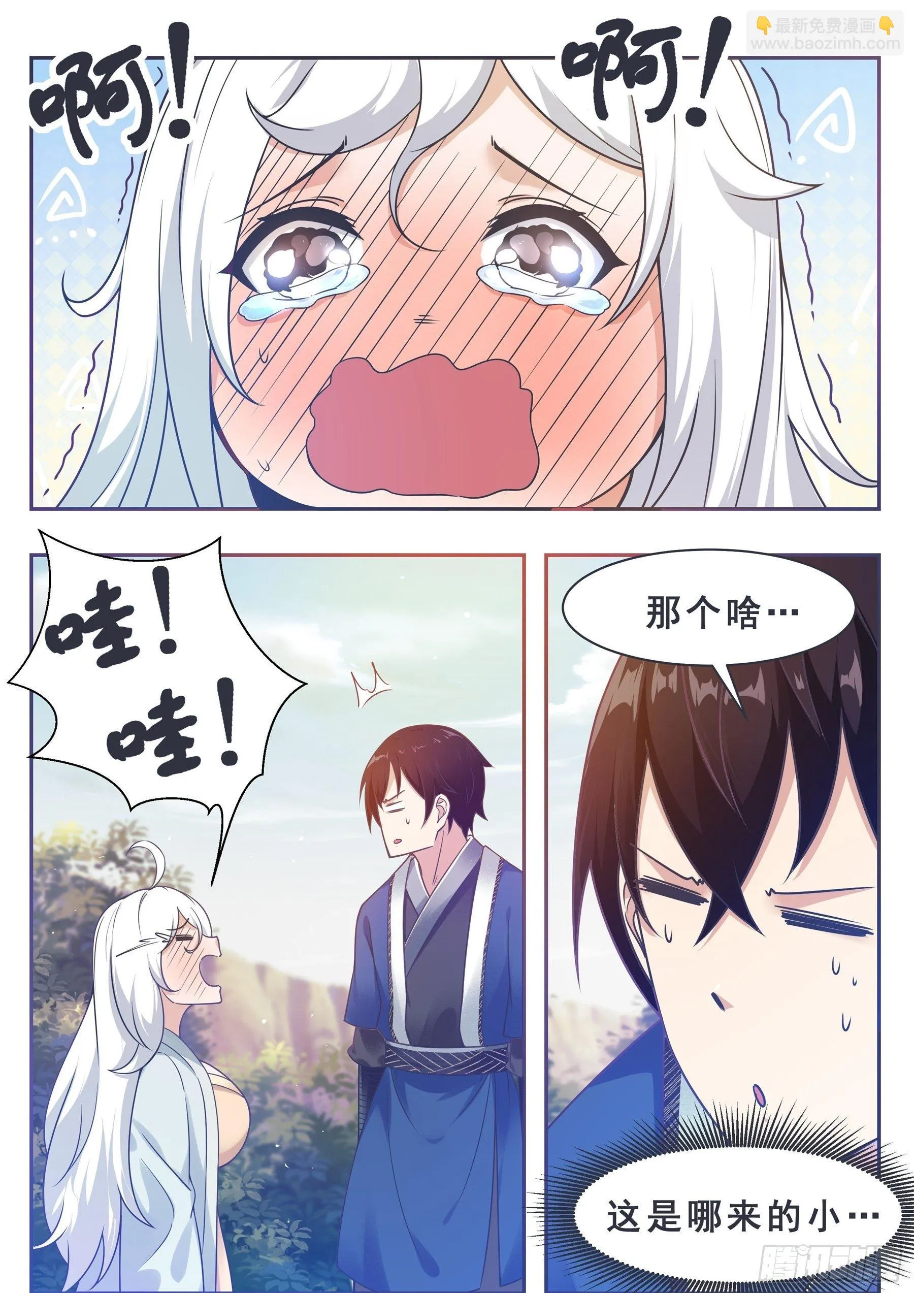 第138话 陆家祖坟 第3页