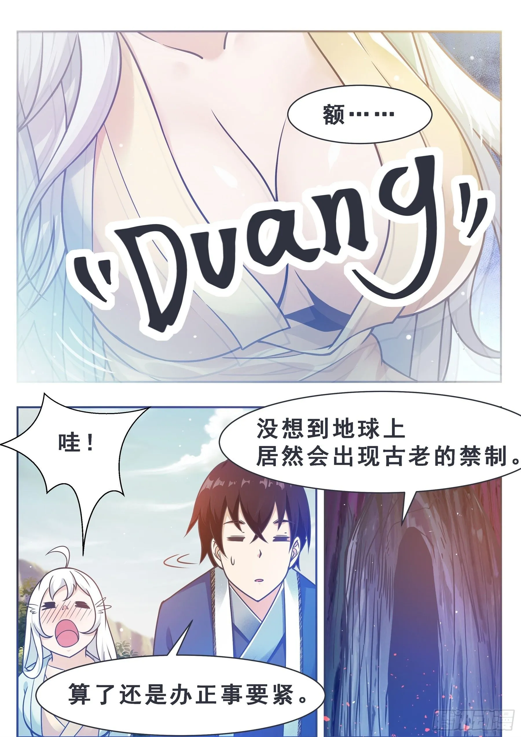 第138话 陆家祖坟 第4页
