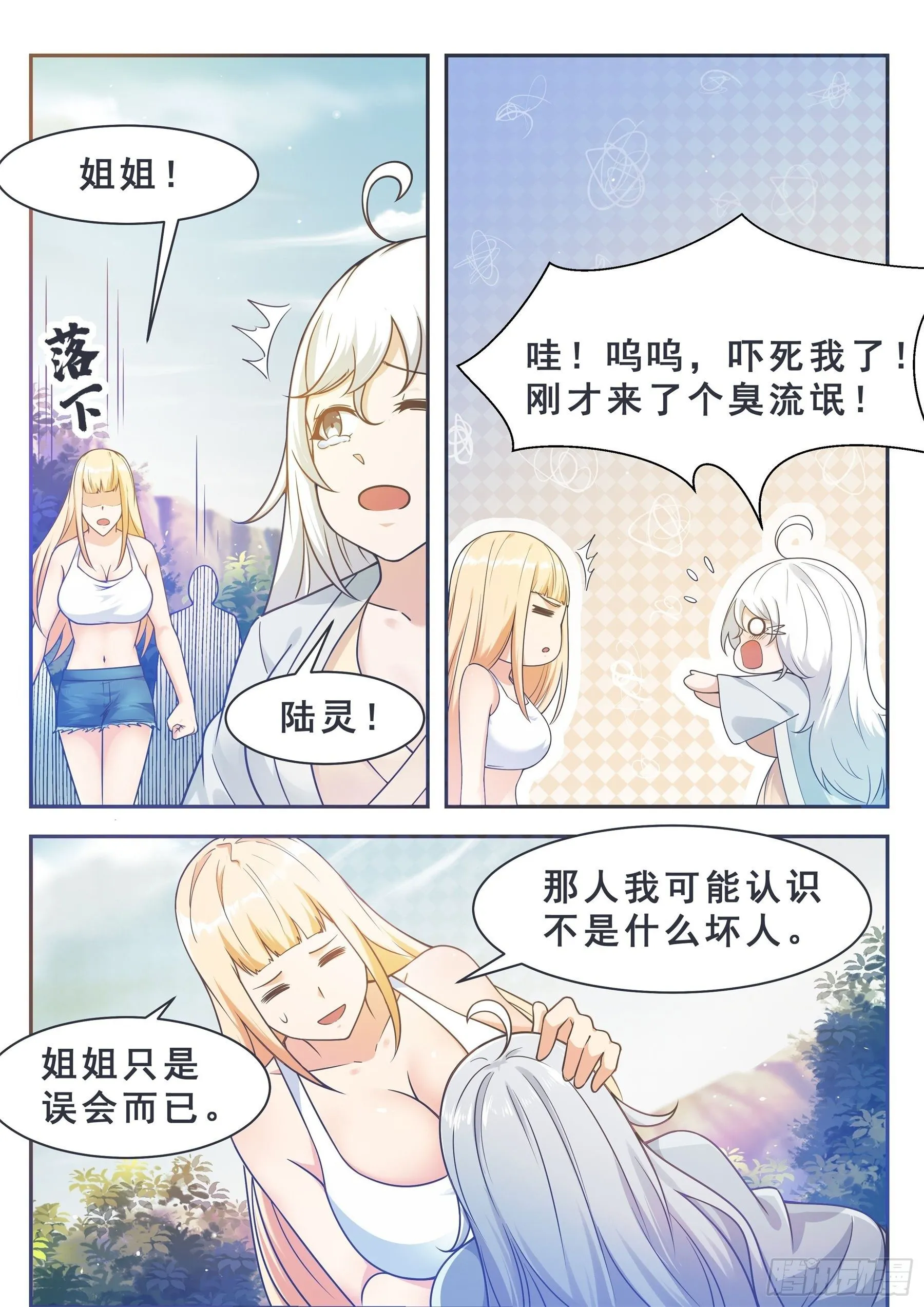 第138话 陆家祖坟 第5页