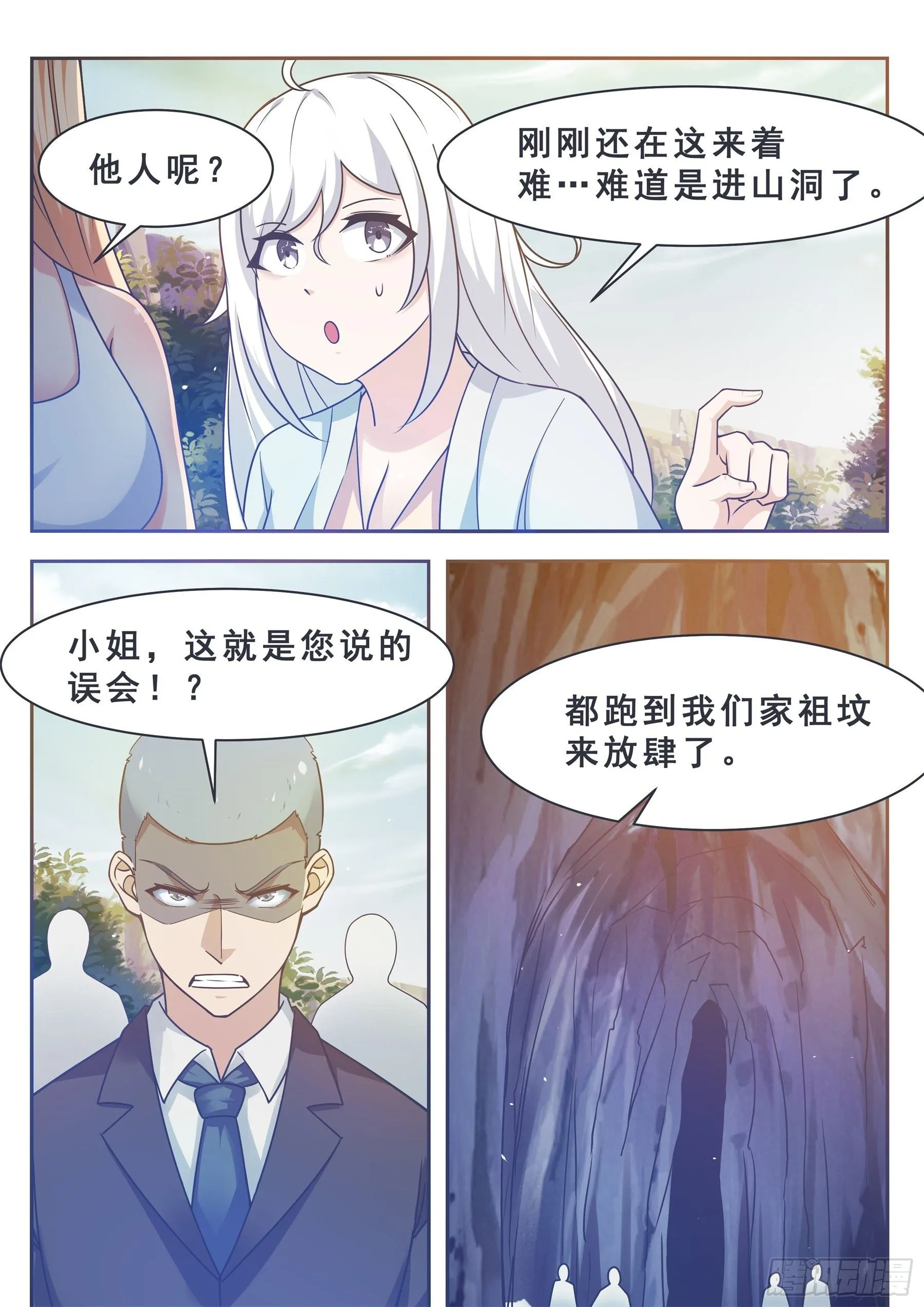 第138话 陆家祖坟 第6页