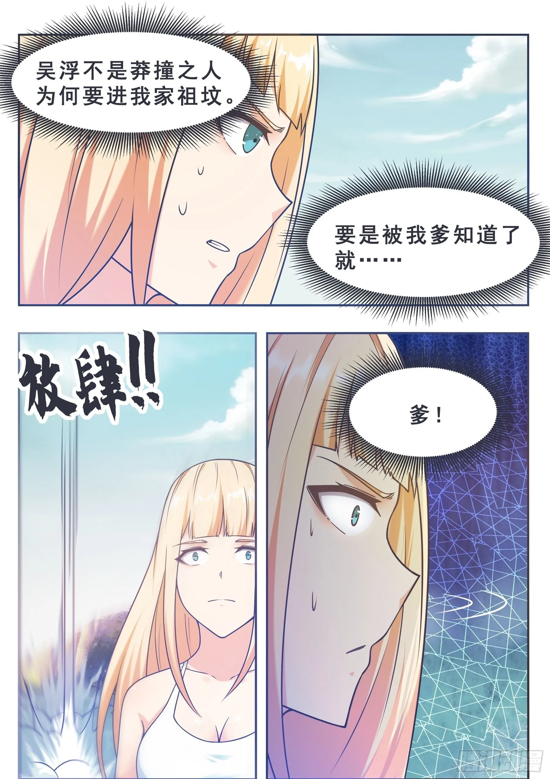 第138话 陆家祖坟 第7页