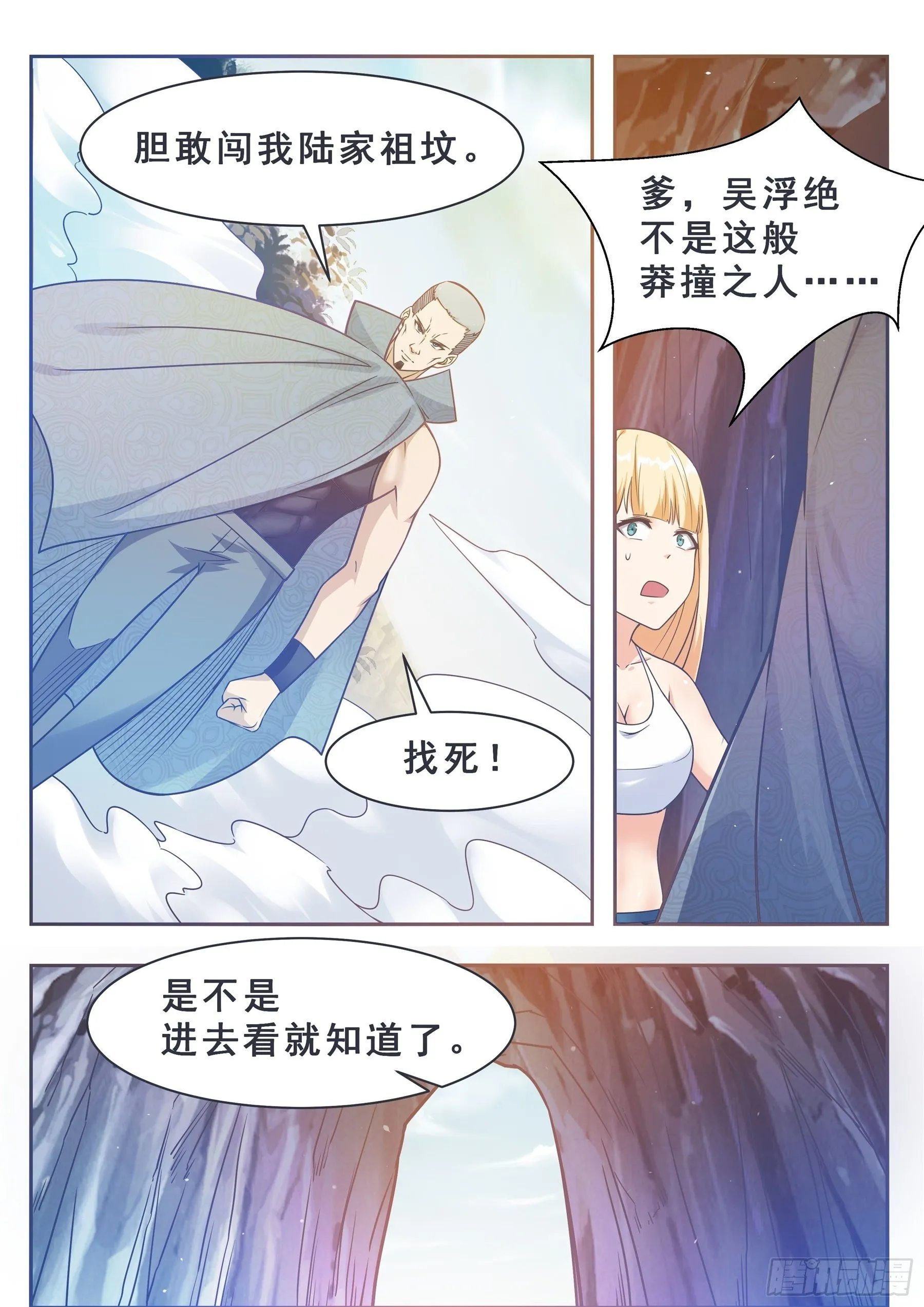 第138话 陆家祖坟 第8页