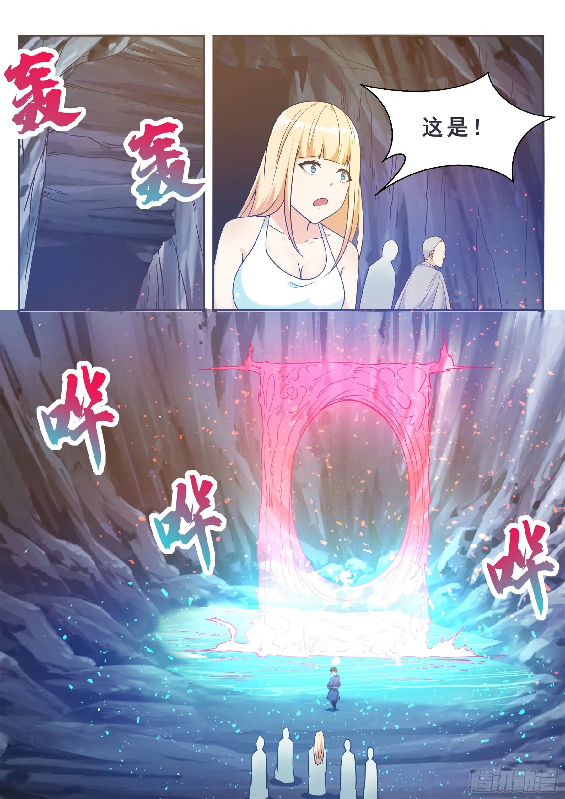 第138话 陆家祖坟 第9页