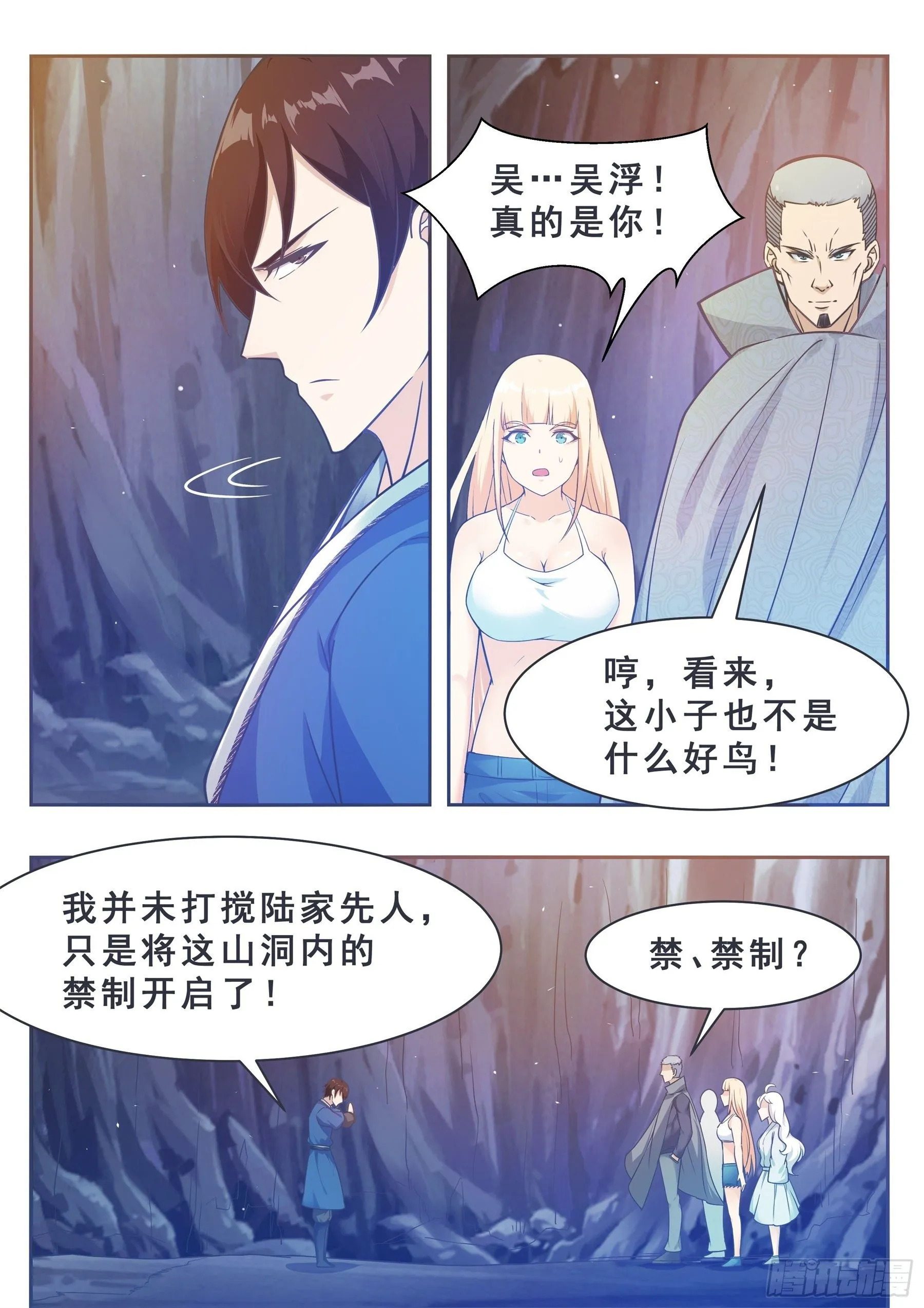 第138话 陆家祖坟 第10页