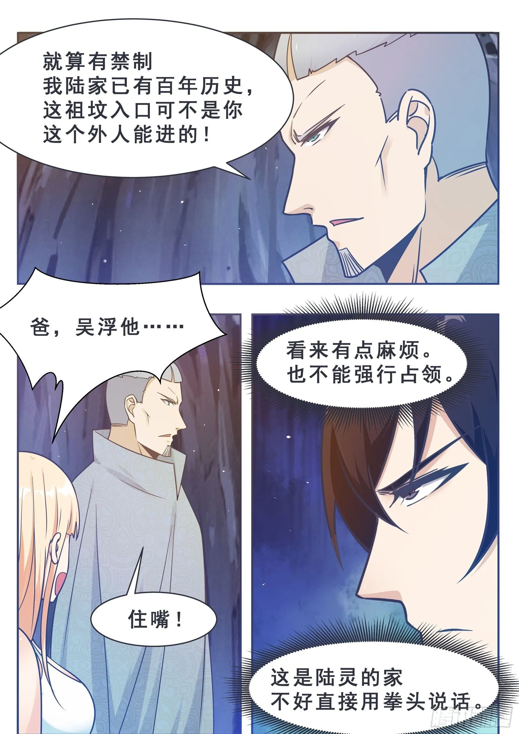 第138话 陆家祖坟 第11页