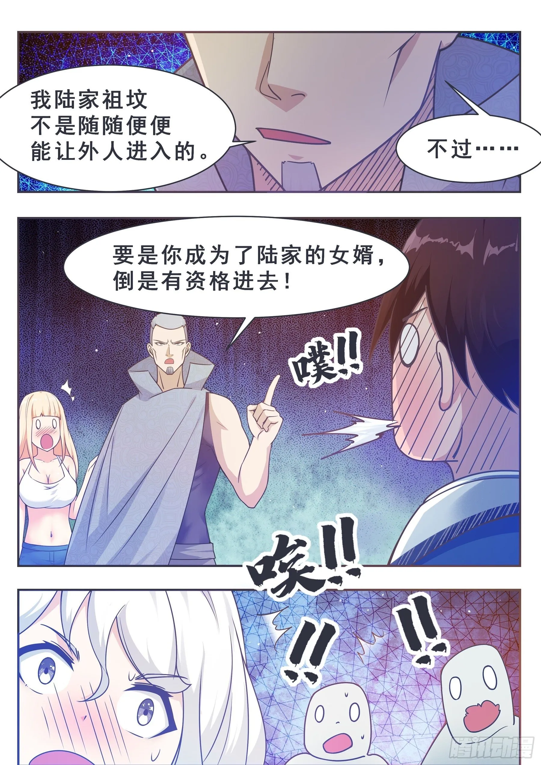 第138话 陆家祖坟 第12页