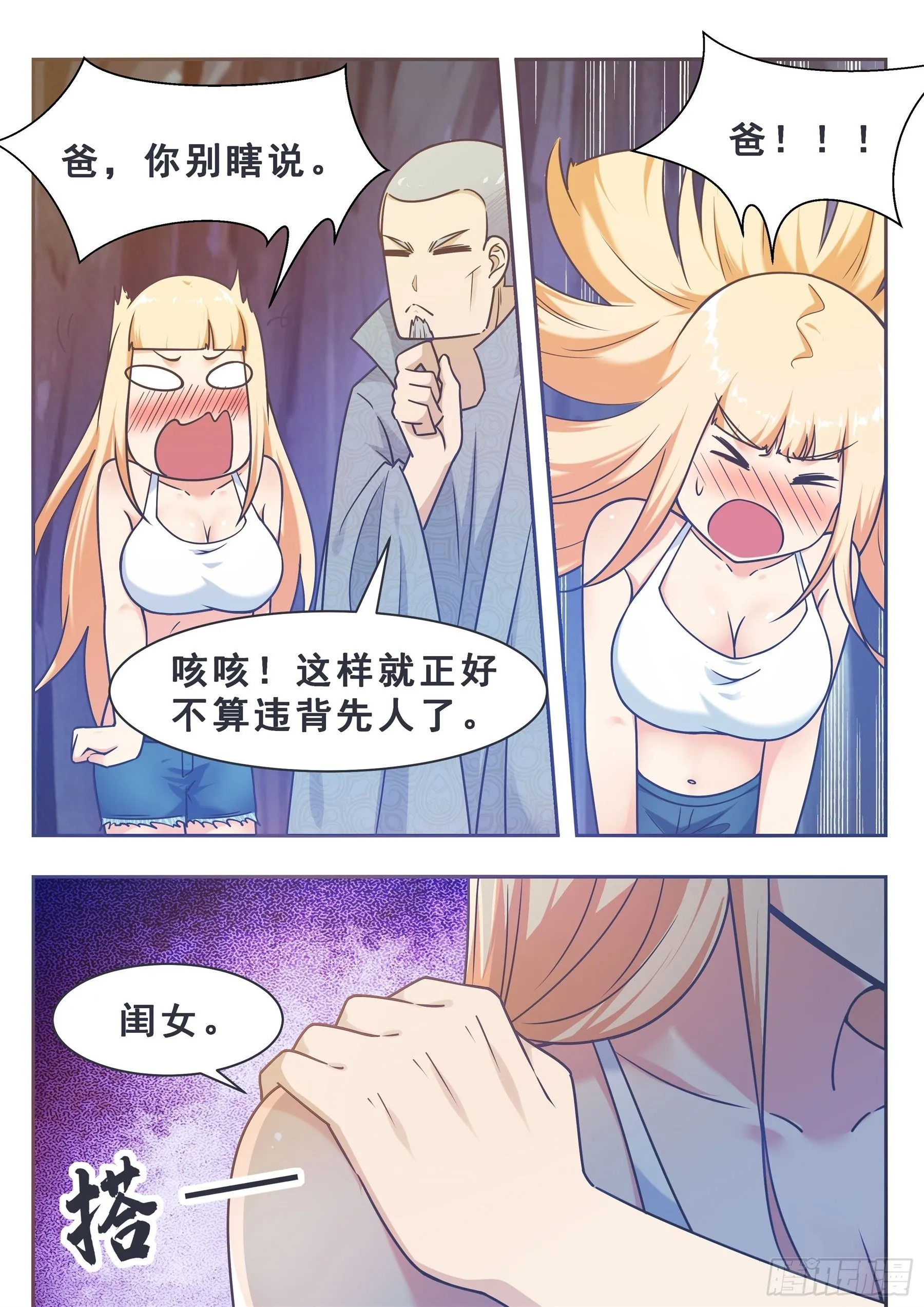 第138话 陆家祖坟 第13页