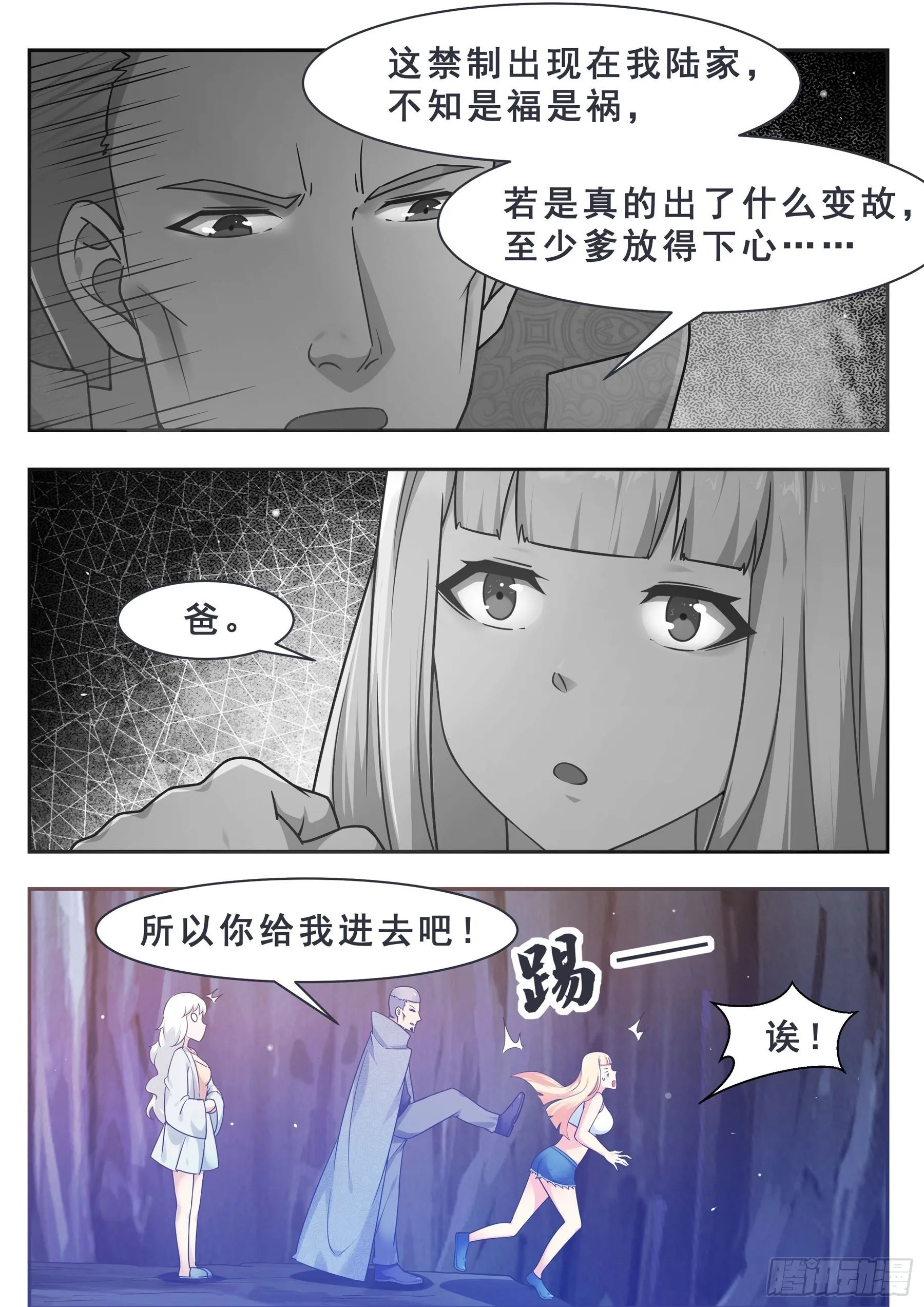 第138话 陆家祖坟 第14页